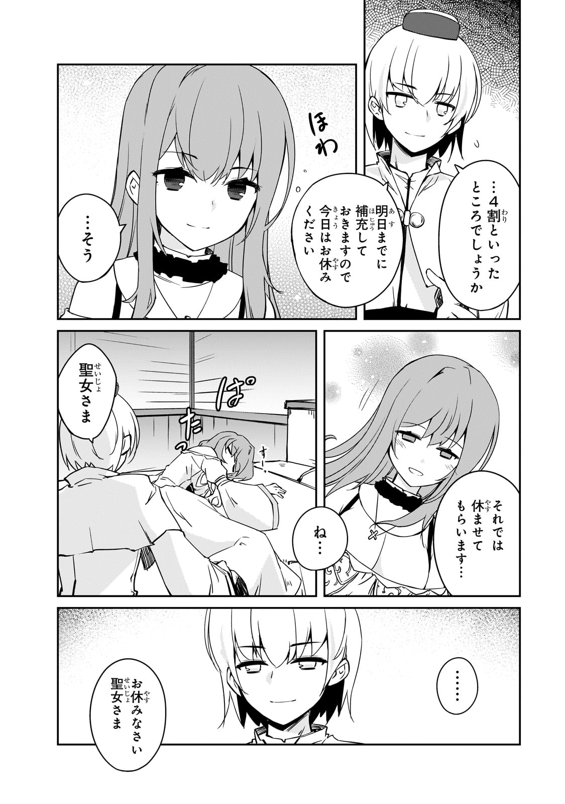 絶対に働きたくないダンジョンマスターが惰眠をむさぼるまで 第49話 - Page 4