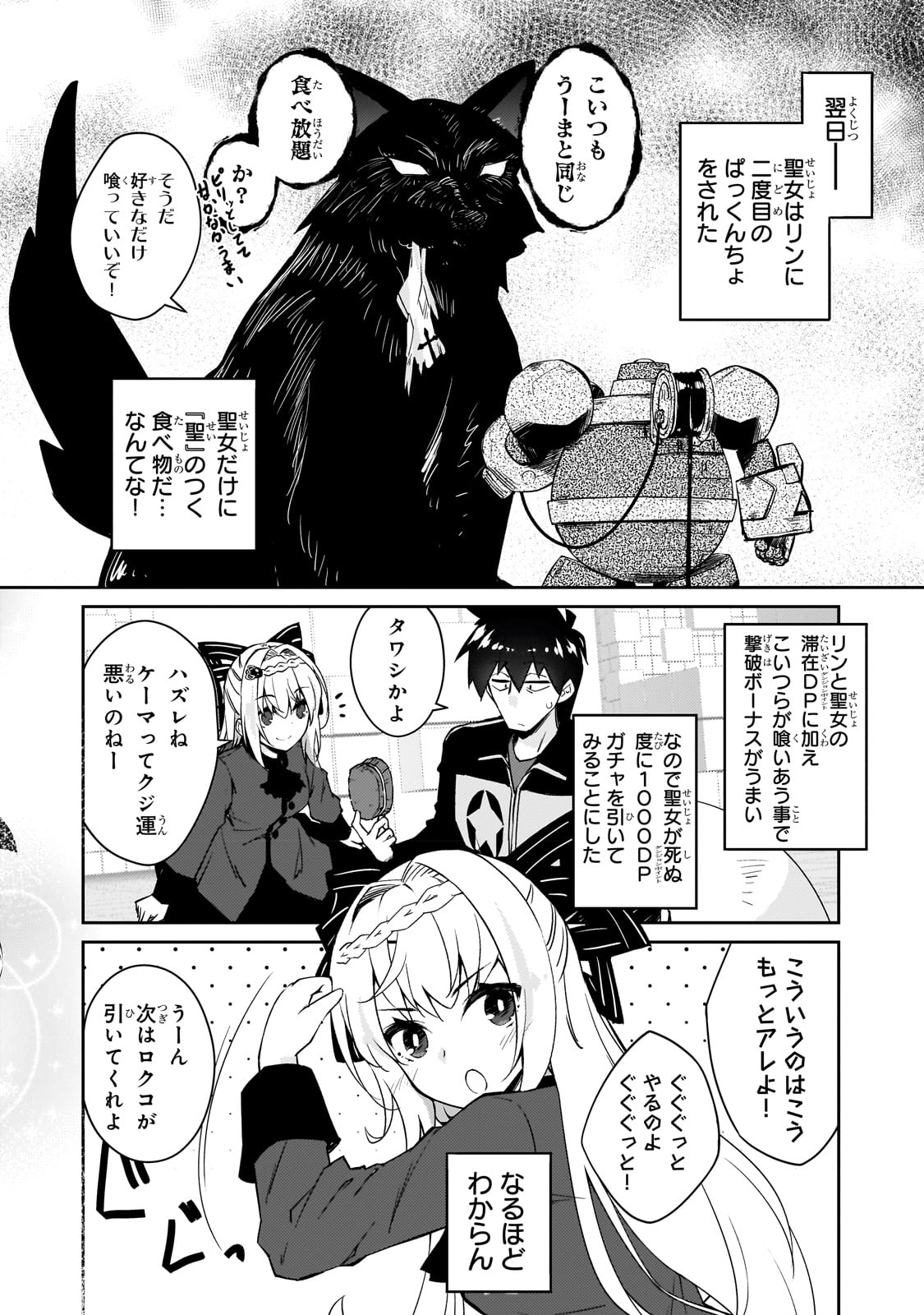 絶対に働きたくないダンジョンマスターが惰眠をむさぼるまで 第49話 - Page 6