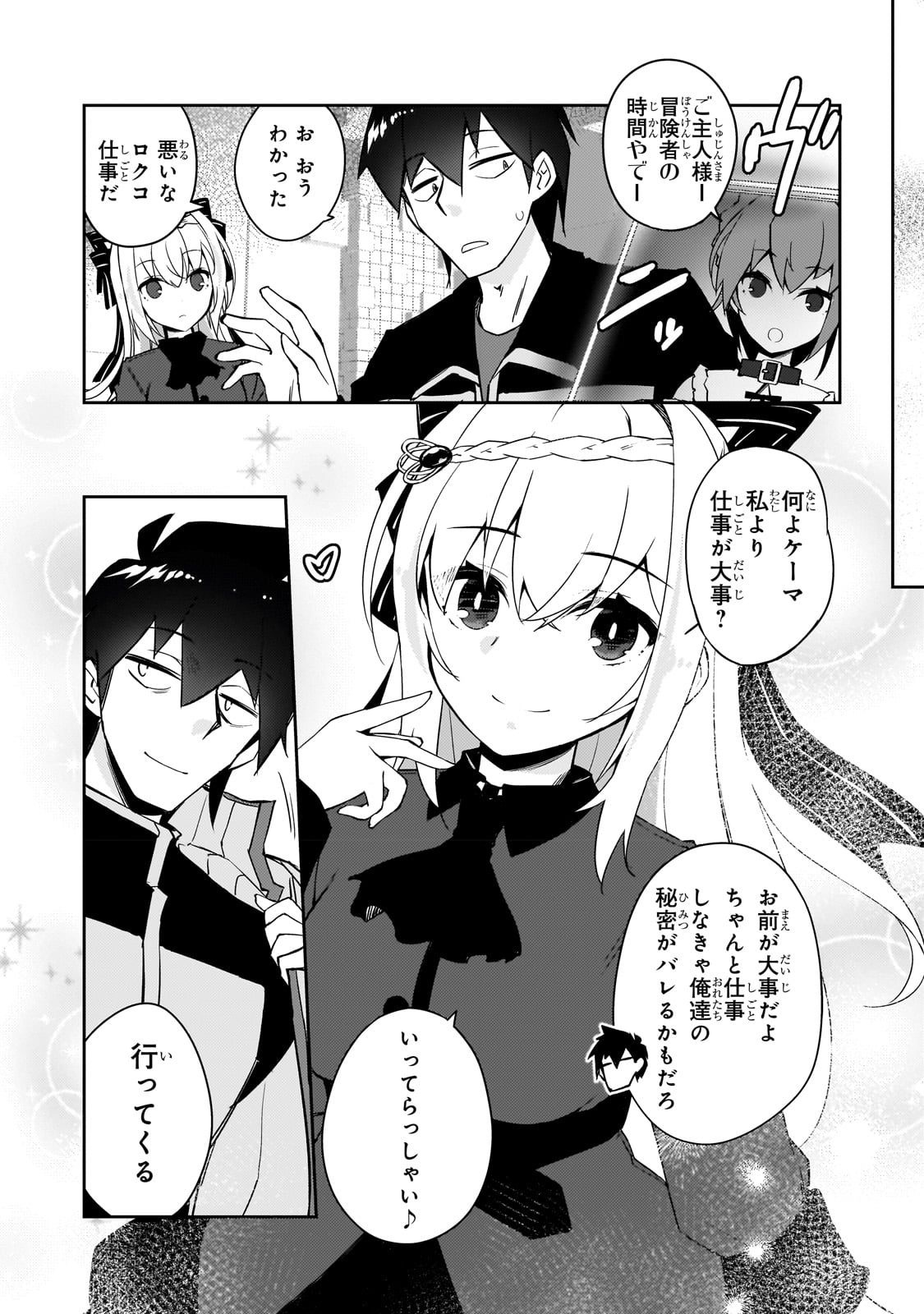 絶対に働きたくないダンジョンマスターが惰眠をむさぼるまで 第49話 - Page 7