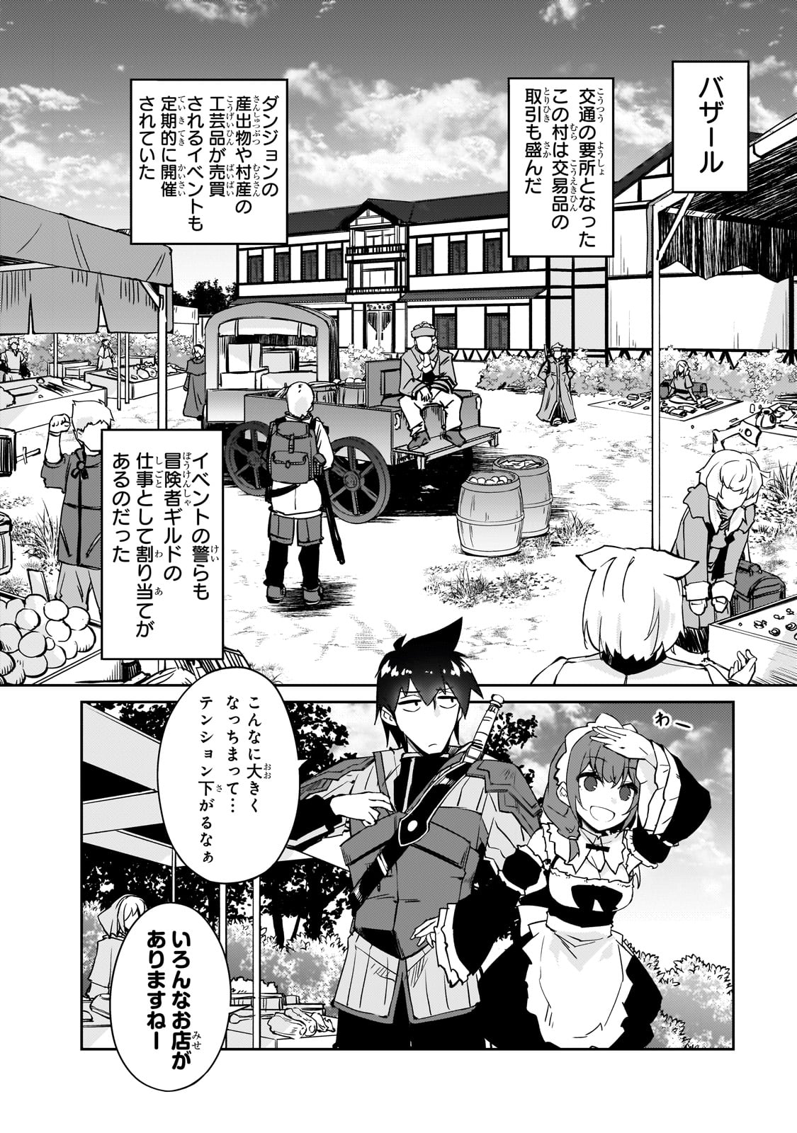 絶対に働きたくないダンジョンマスターが惰眠をむさぼるまで 第49話 - Page 8