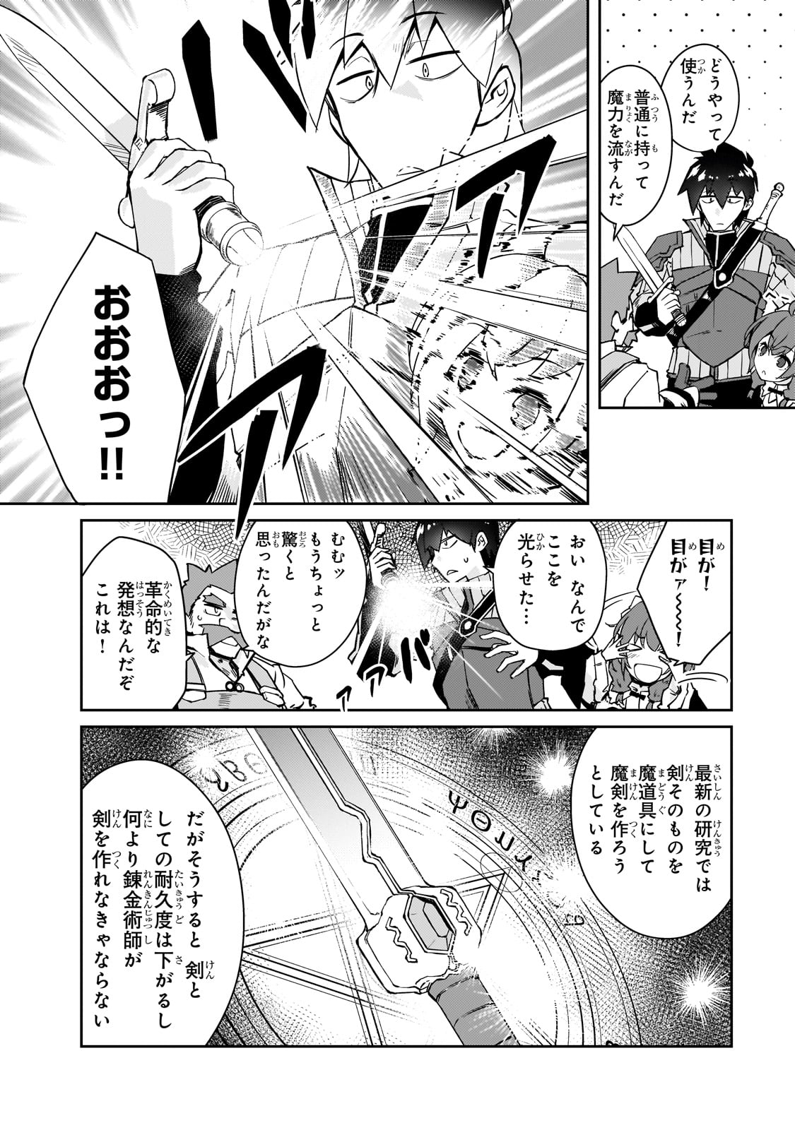 絶対に働きたくないダンジョンマスターが惰眠をむさぼるまで 第49話 - Page 10