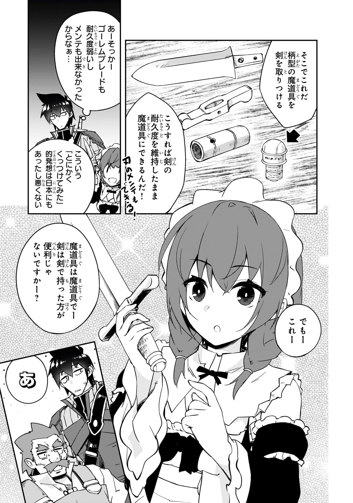 絶対に働きたくないダンジョンマスターが惰眠をむさぼるまで 第49話 - Page 11