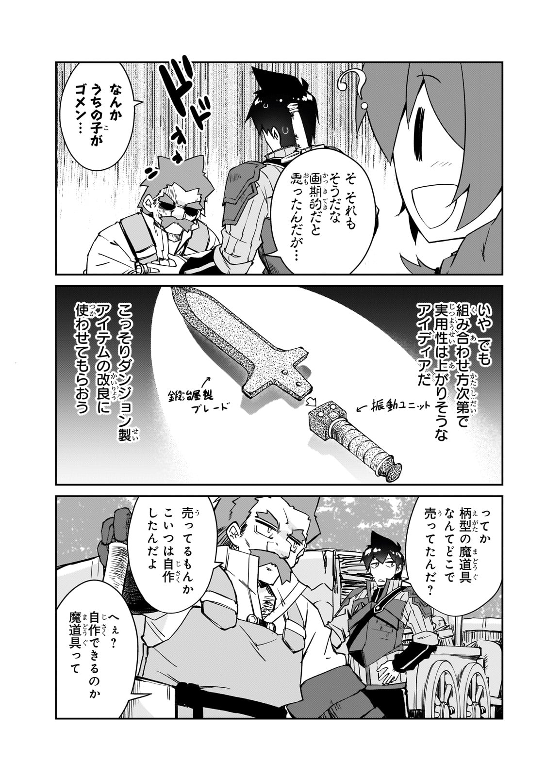 絶対に働きたくないダンジョンマスターが惰眠をむさぼるまで 第49話 - Page 12