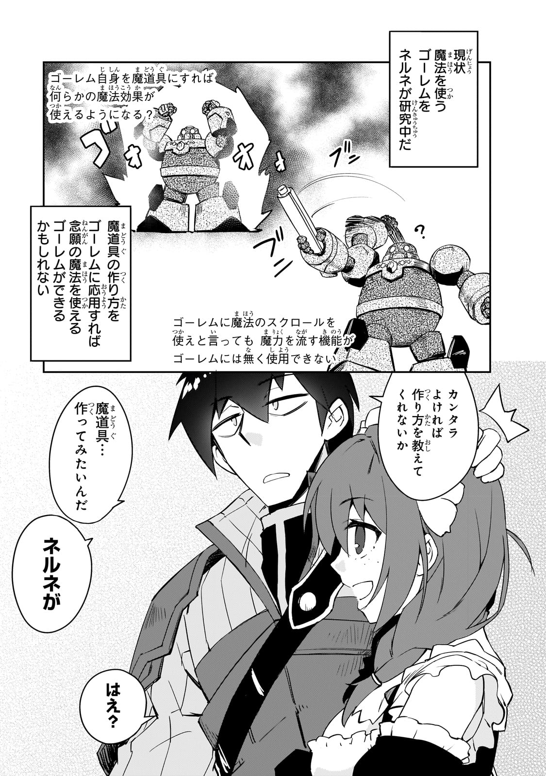 絶対に働きたくないダンジョンマスターが惰眠をむさぼるまで 第49話 - Page 13