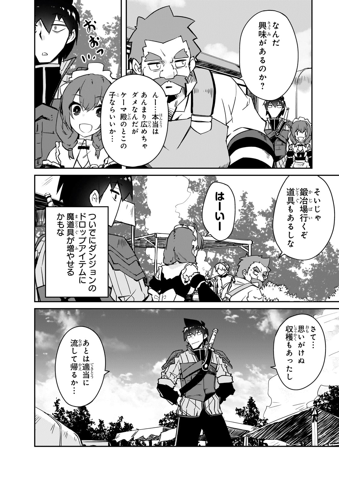 絶対に働きたくないダンジョンマスターが惰眠をむさぼるまで 第49話 - Page 14