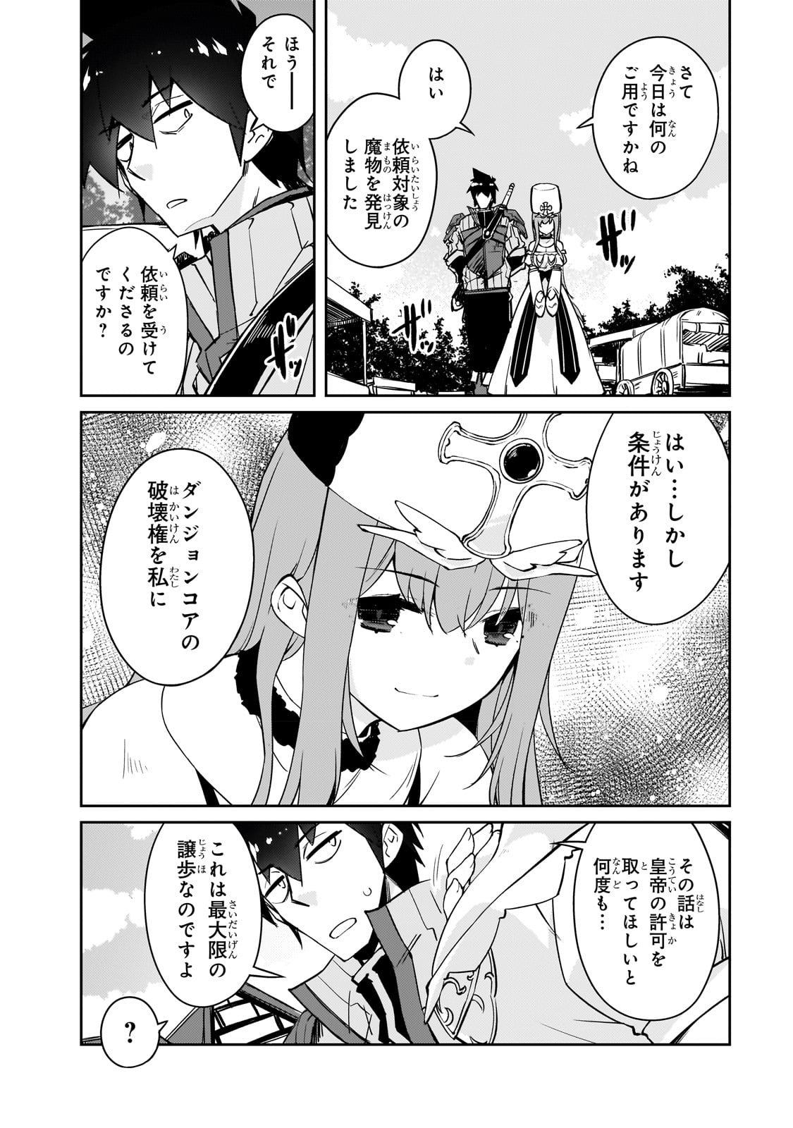 絶対に働きたくないダンジョンマスターが惰眠をむさぼるまで 第49話 - Page 16