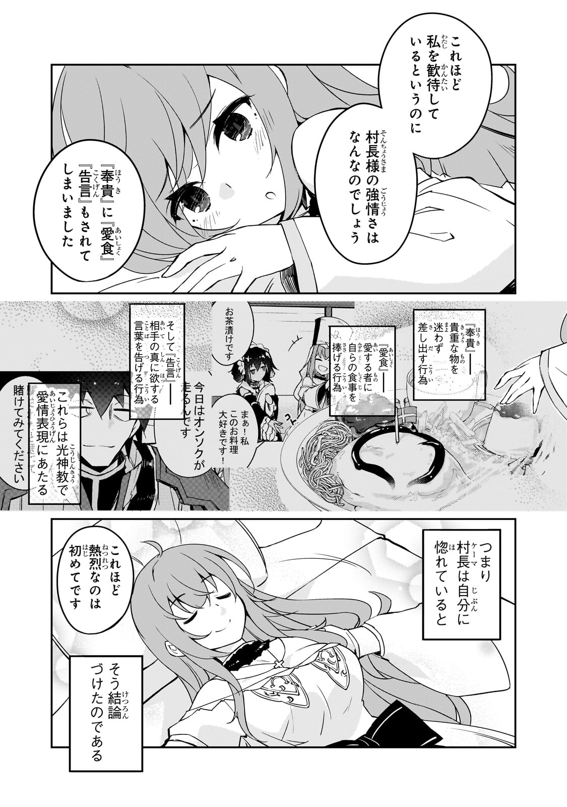 絶対に働きたくないダンジョンマスターが惰眠をむさぼるまで 第49話 - Page 21