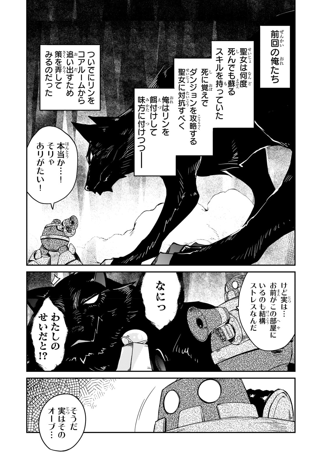 絶対に働きたくないダンジョンマスターが惰眠をむさぼるまで 第48話 - Page 1