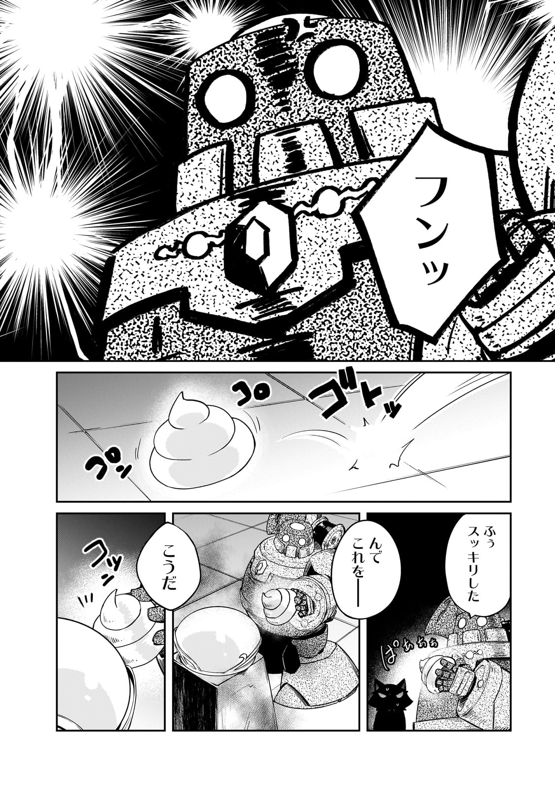 絶対に働きたくないダンジョンマスターが惰眠をむさぼるまで 第48話 - Page 4