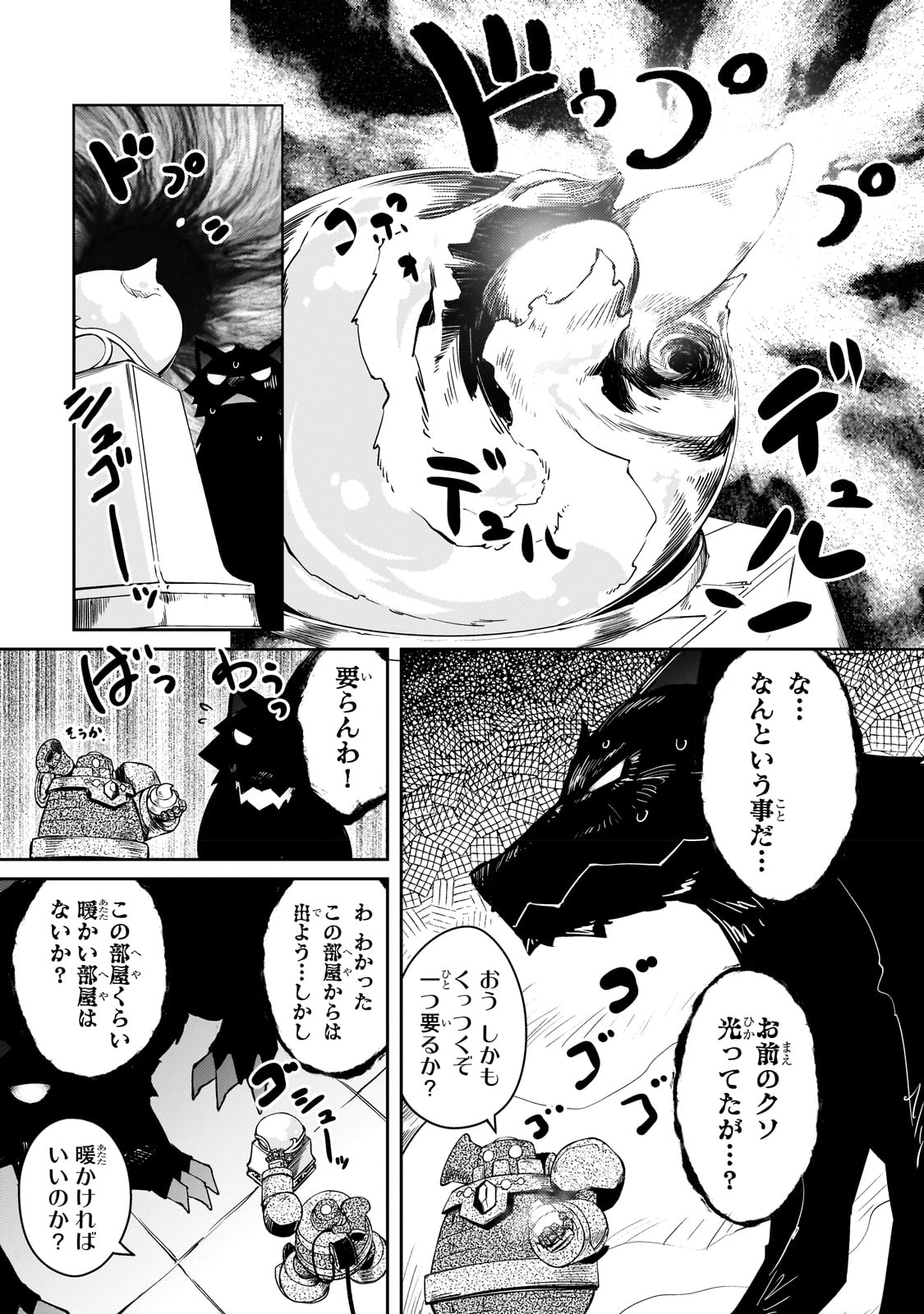 絶対に働きたくないダンジョンマスターが惰眠をむさぼるまで 第48話 - Page 5