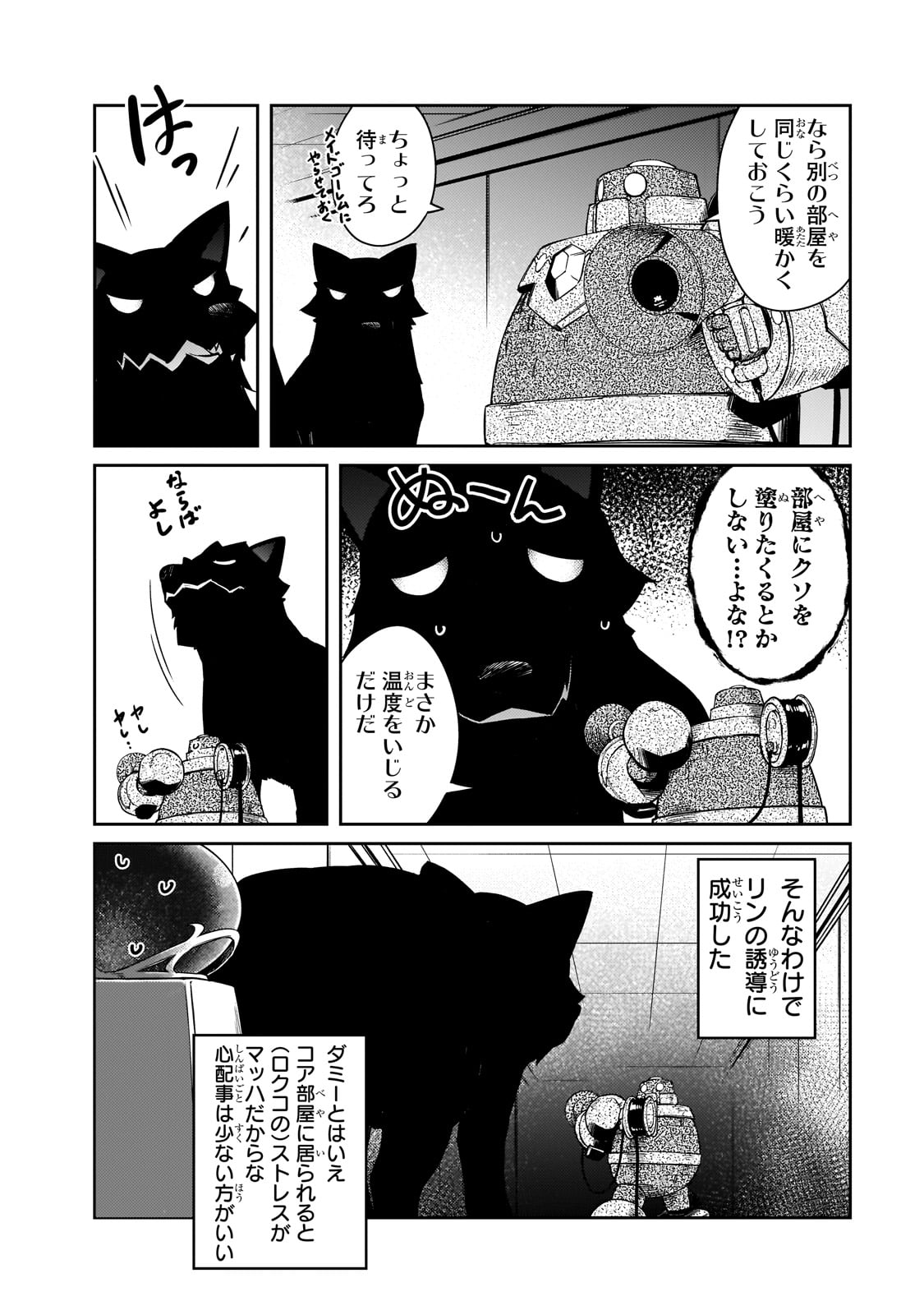 絶対に働きたくないダンジョンマスターが惰眠をむさぼるまで 第48話 - Page 6