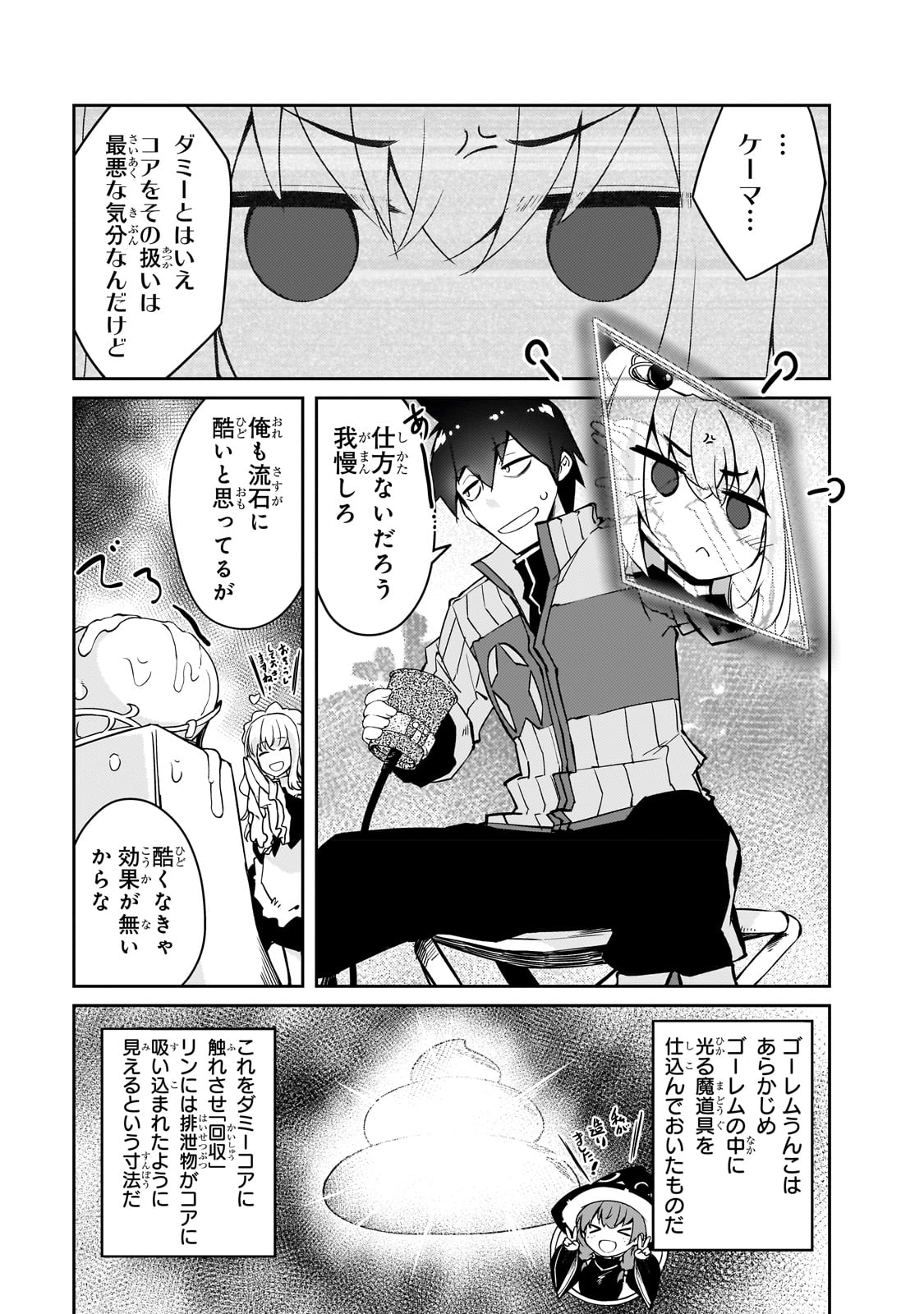 絶対に働きたくないダンジョンマスターが惰眠をむさぼるまで 第48話 - Page 7