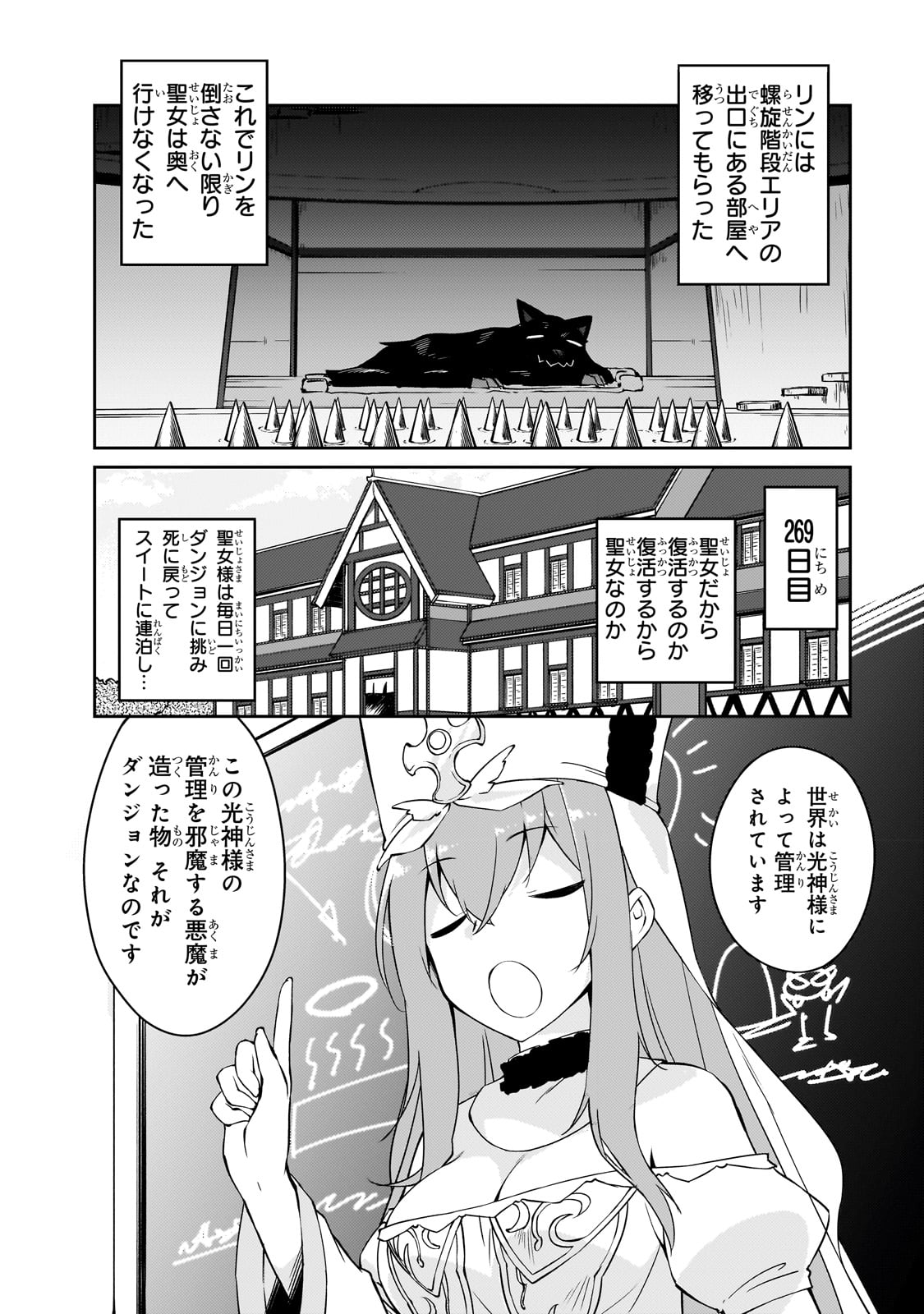 絶対に働きたくないダンジョンマスターが惰眠をむさぼるまで 第48話 - Page 8