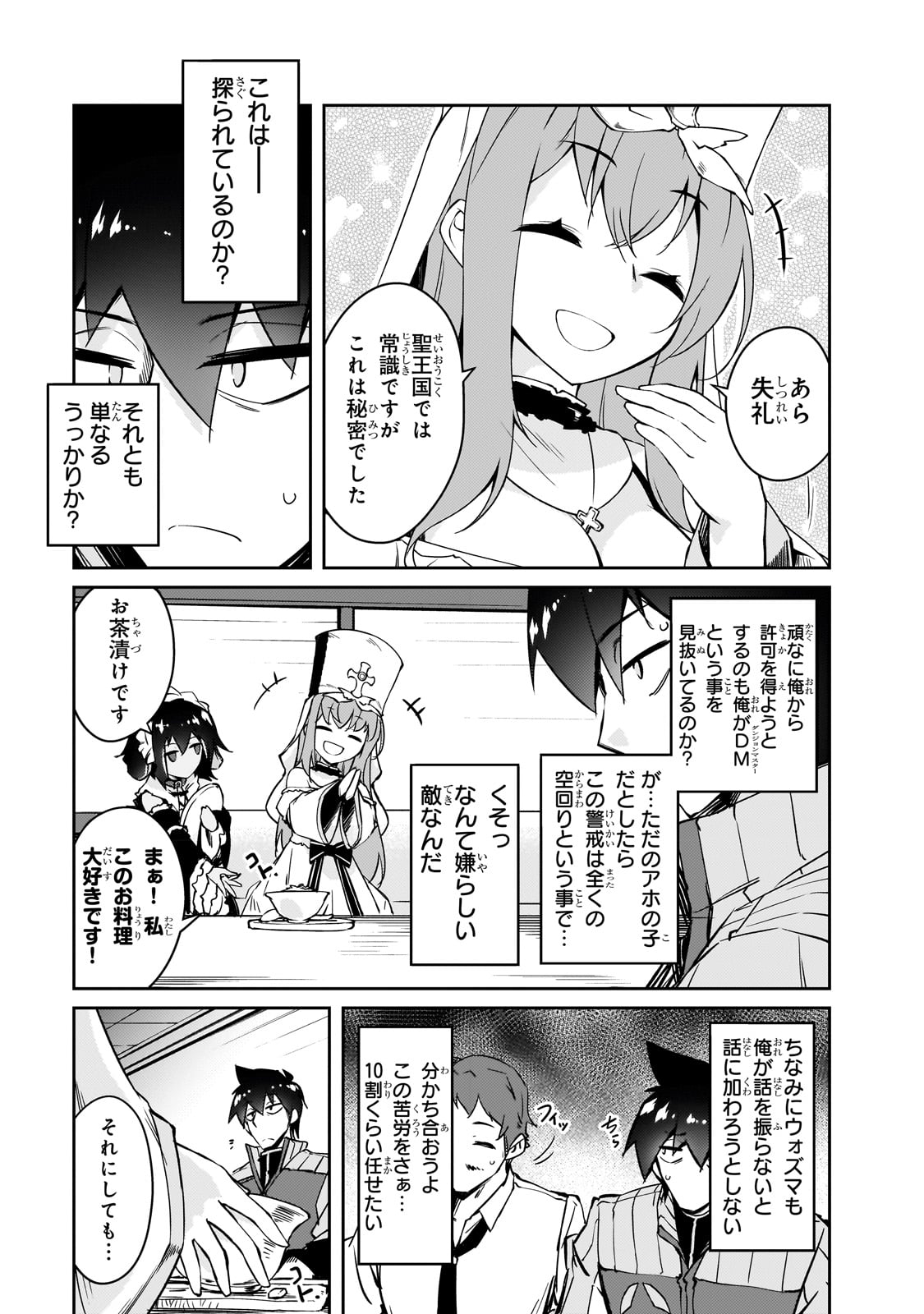 絶対に働きたくないダンジョンマスターが惰眠をむさぼるまで 第48話 - Page 11