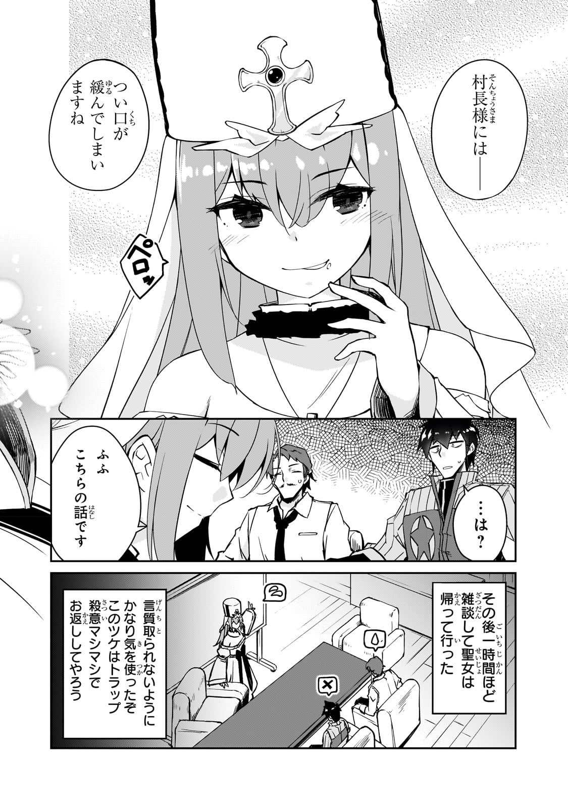 絶対に働きたくないダンジョンマスターが惰眠をむさぼるまで 第48話 - Page 12