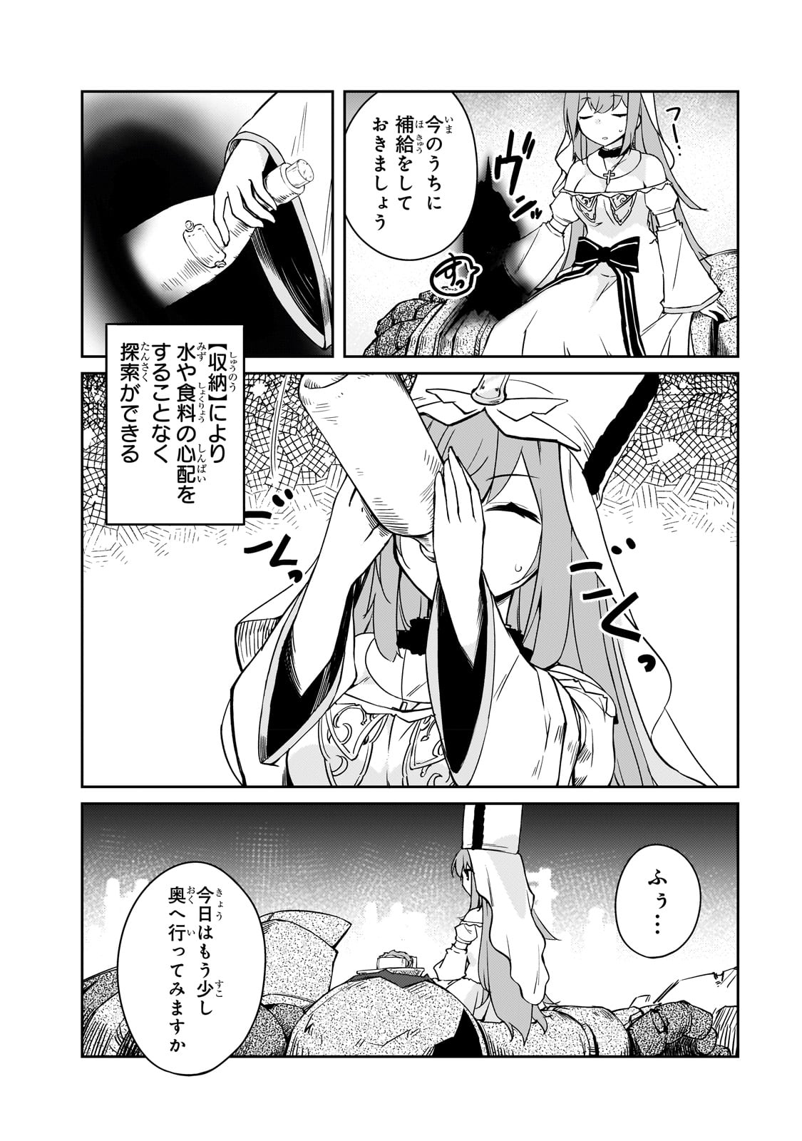 絶対に働きたくないダンジョンマスターが惰眠をむさぼるまで 第48話 - Page 14