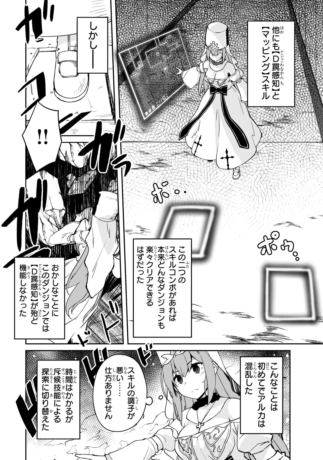 絶対に働きたくないダンジョンマスターが惰眠をむさぼるまで 第48話 - Page 15