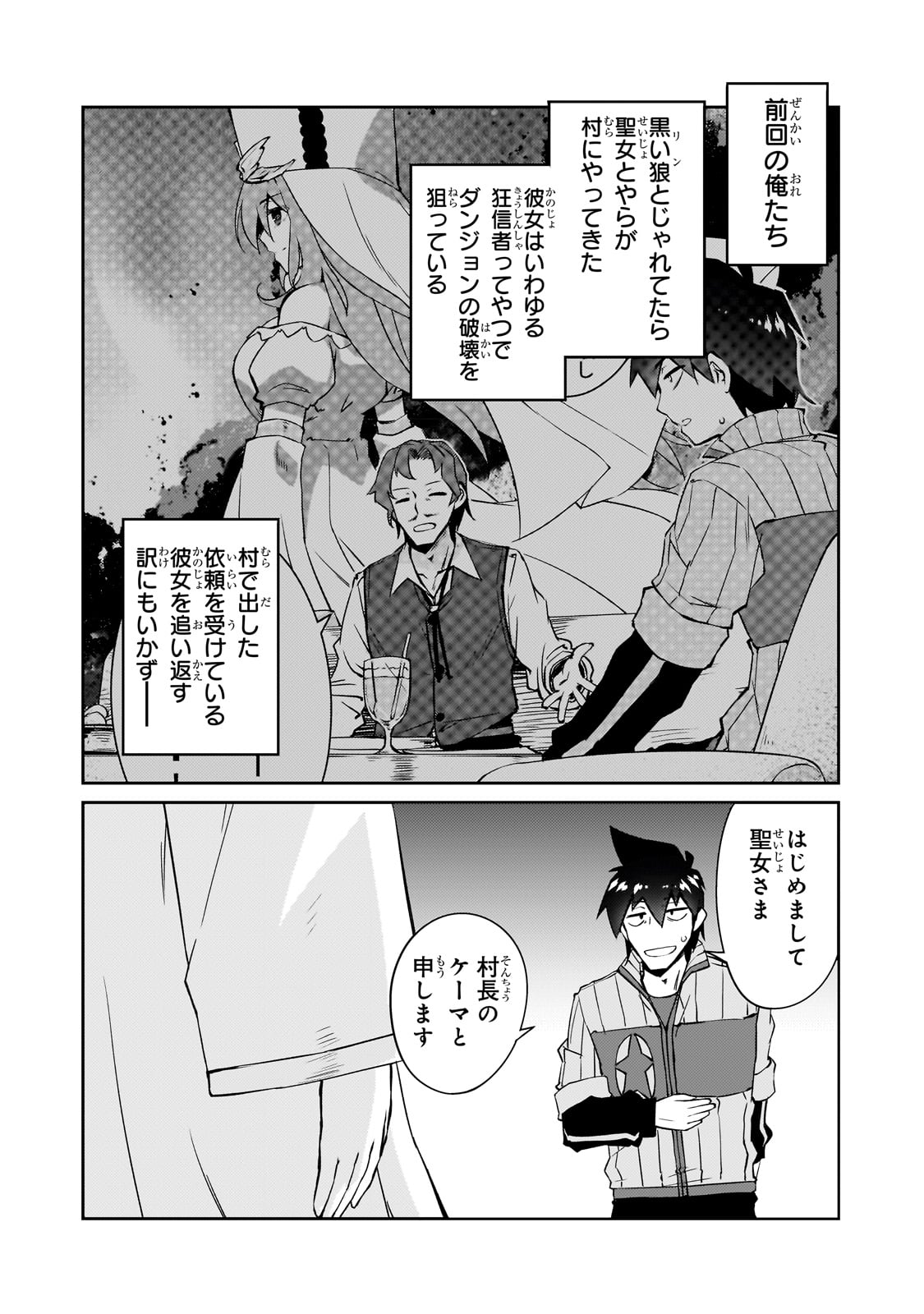 絶対に働きたくないダンジョンマスターが惰眠をむさぼるまで 第47話 - Page 1