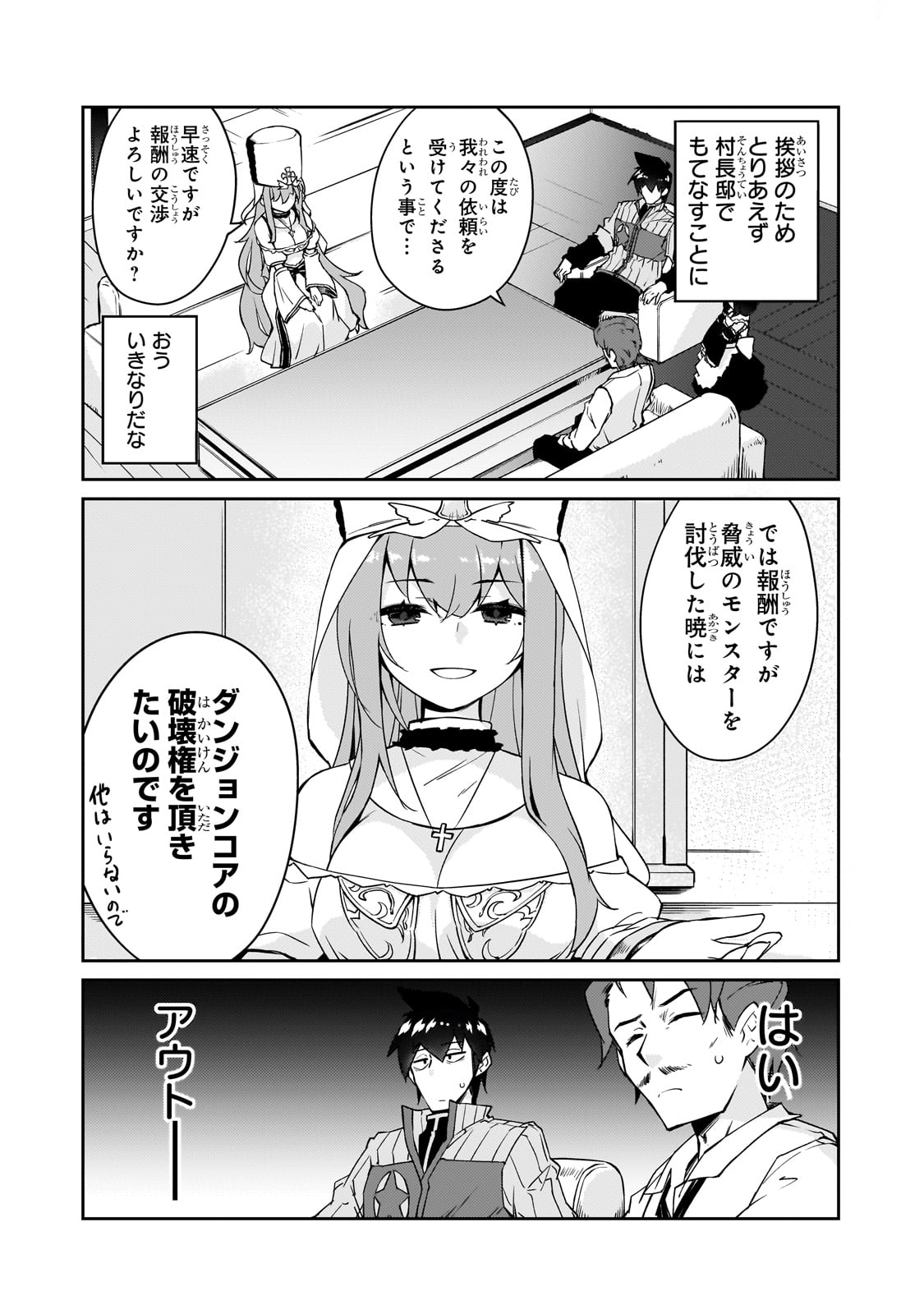 絶対に働きたくないダンジョンマスターが惰眠をむさぼるまで 第47話 - Page 3