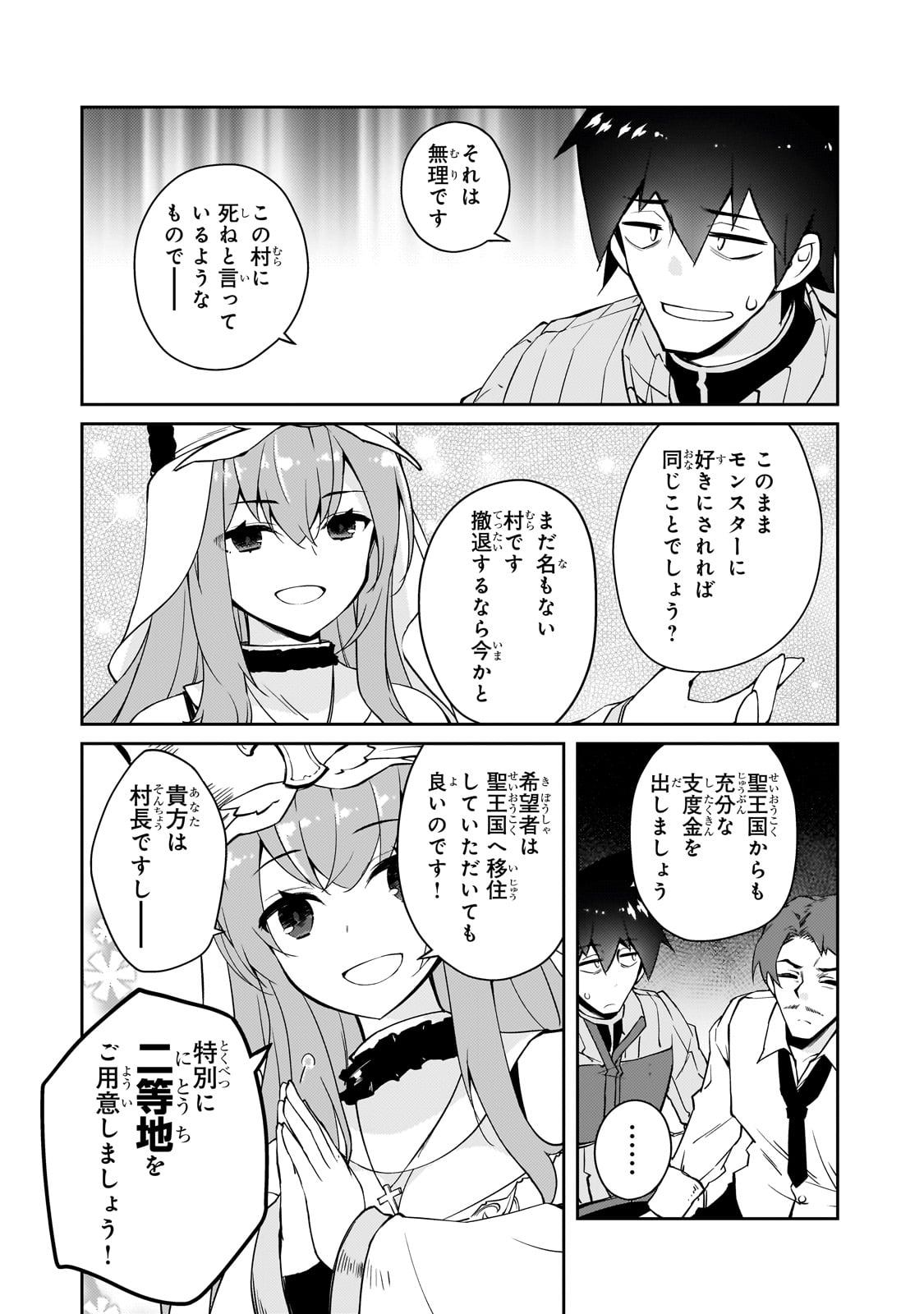 絶対に働きたくないダンジョンマスターが惰眠をむさぼるまで 第47話 - Page 4