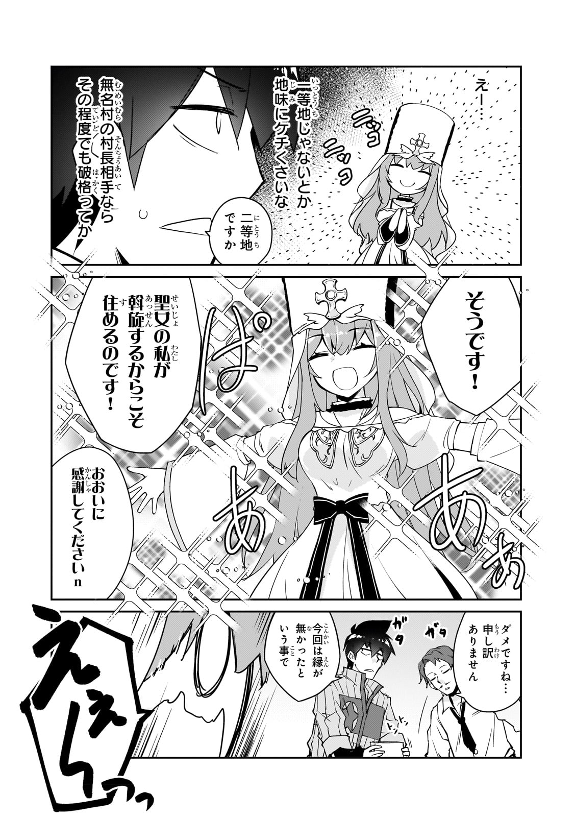 絶対に働きたくないダンジョンマスターが惰眠をむさぼるまで 第47話 - Page 5