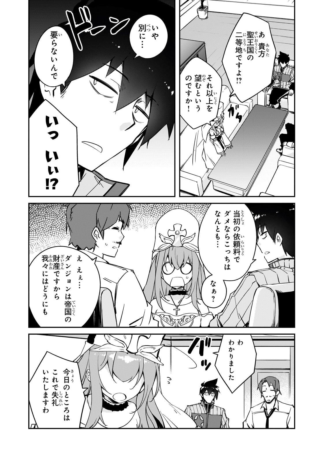 絶対に働きたくないダンジョンマスターが惰眠をむさぼるまで 第47話 - Page 6