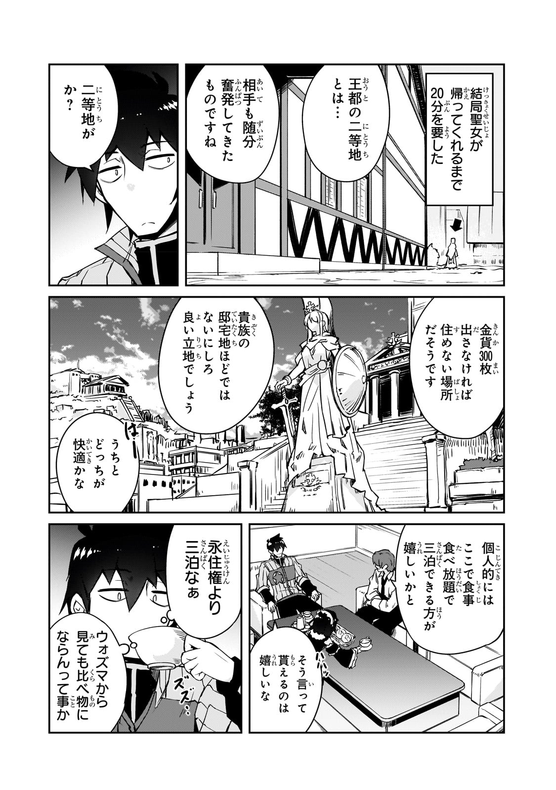 絶対に働きたくないダンジョンマスターが惰眠をむさぼるまで 第47話 - Page 8