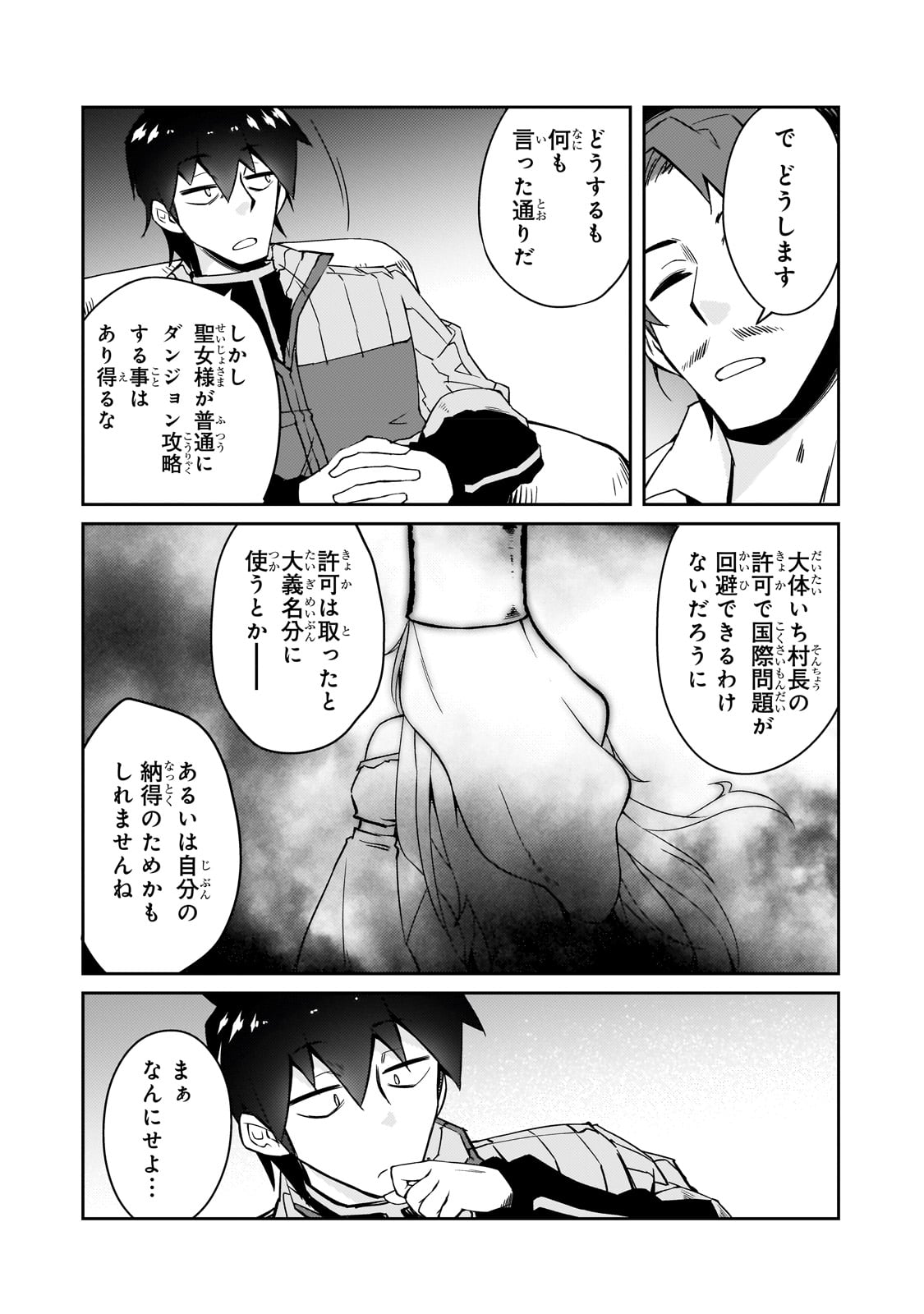 絶対に働きたくないダンジョンマスターが惰眠をむさぼるまで 第47話 - Page 9