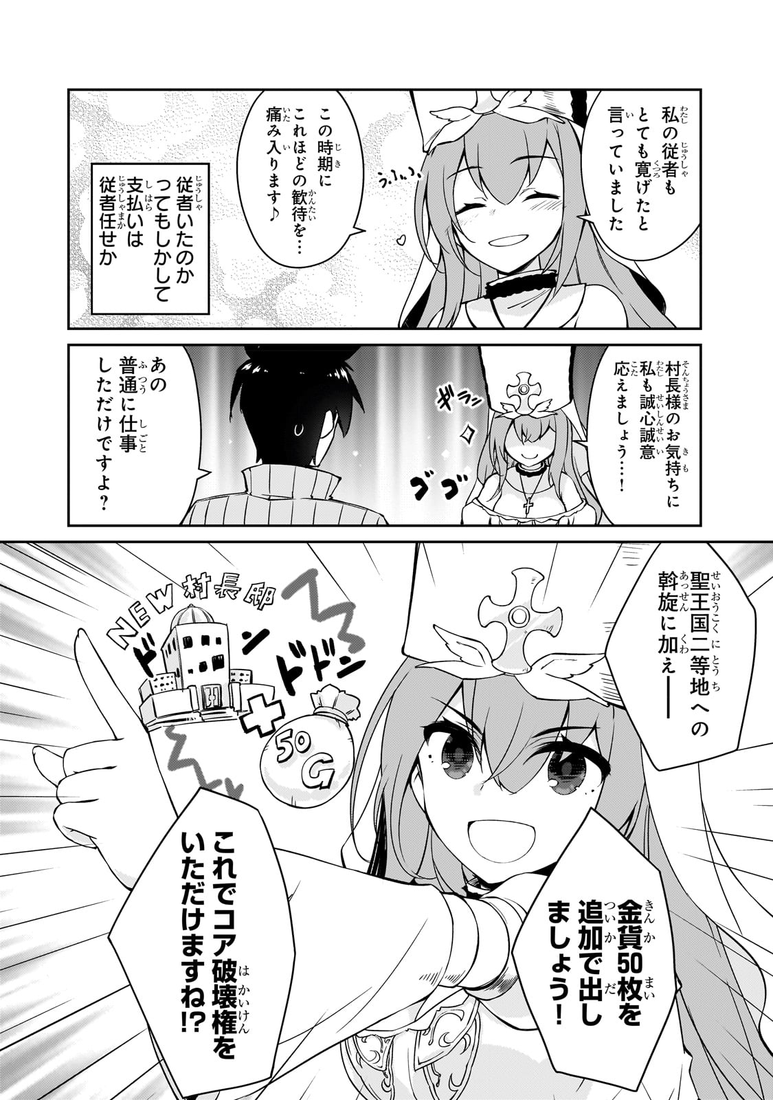 絶対に働きたくないダンジョンマスターが惰眠をむさぼるまで 第47話 - Page 12