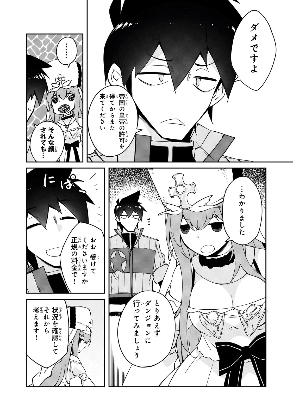 絶対に働きたくないダンジョンマスターが惰眠をむさぼるまで 第47話 - Page 13