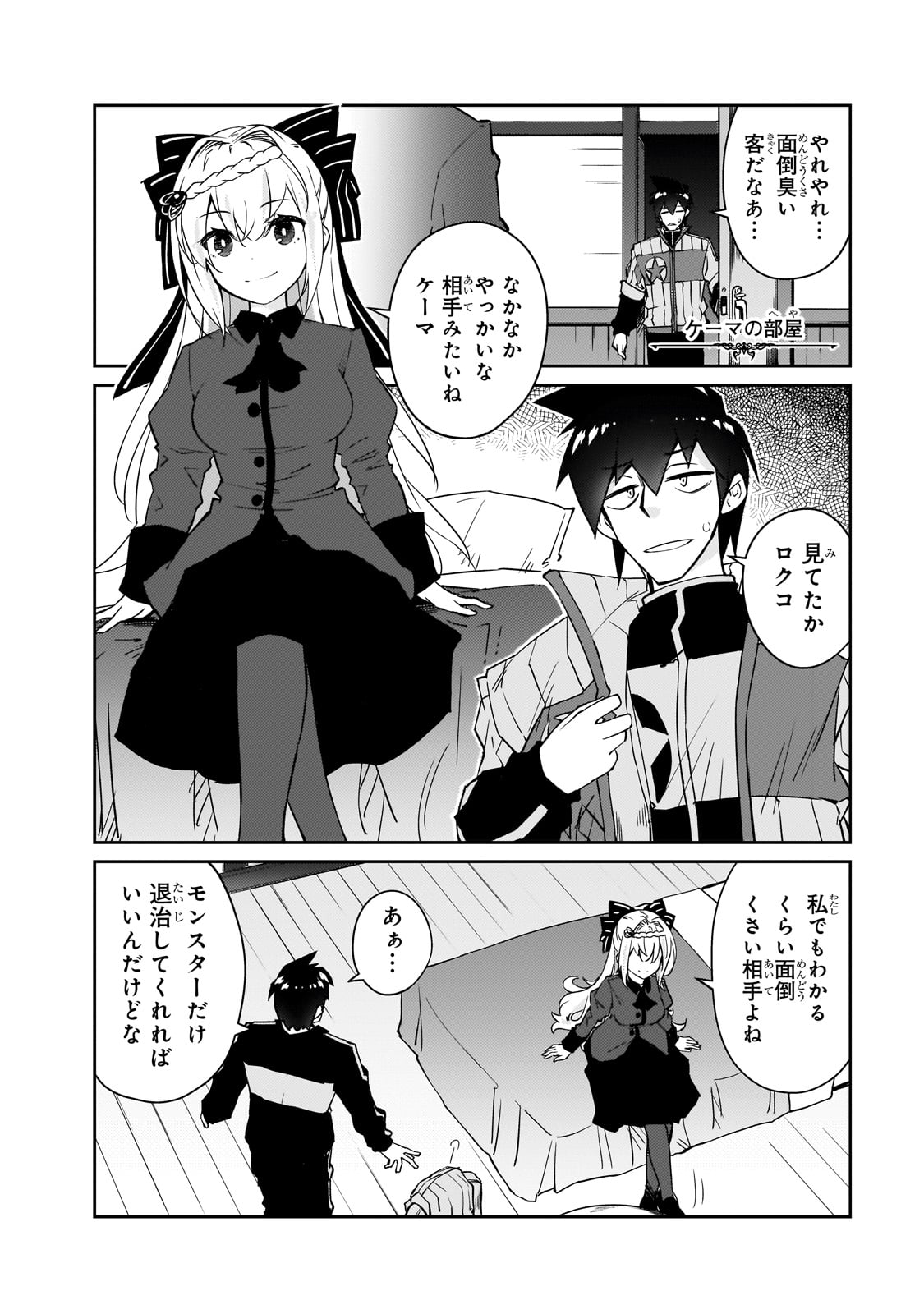 絶対に働きたくないダンジョンマスターが惰眠をむさぼるまで 第47話 - Page 14