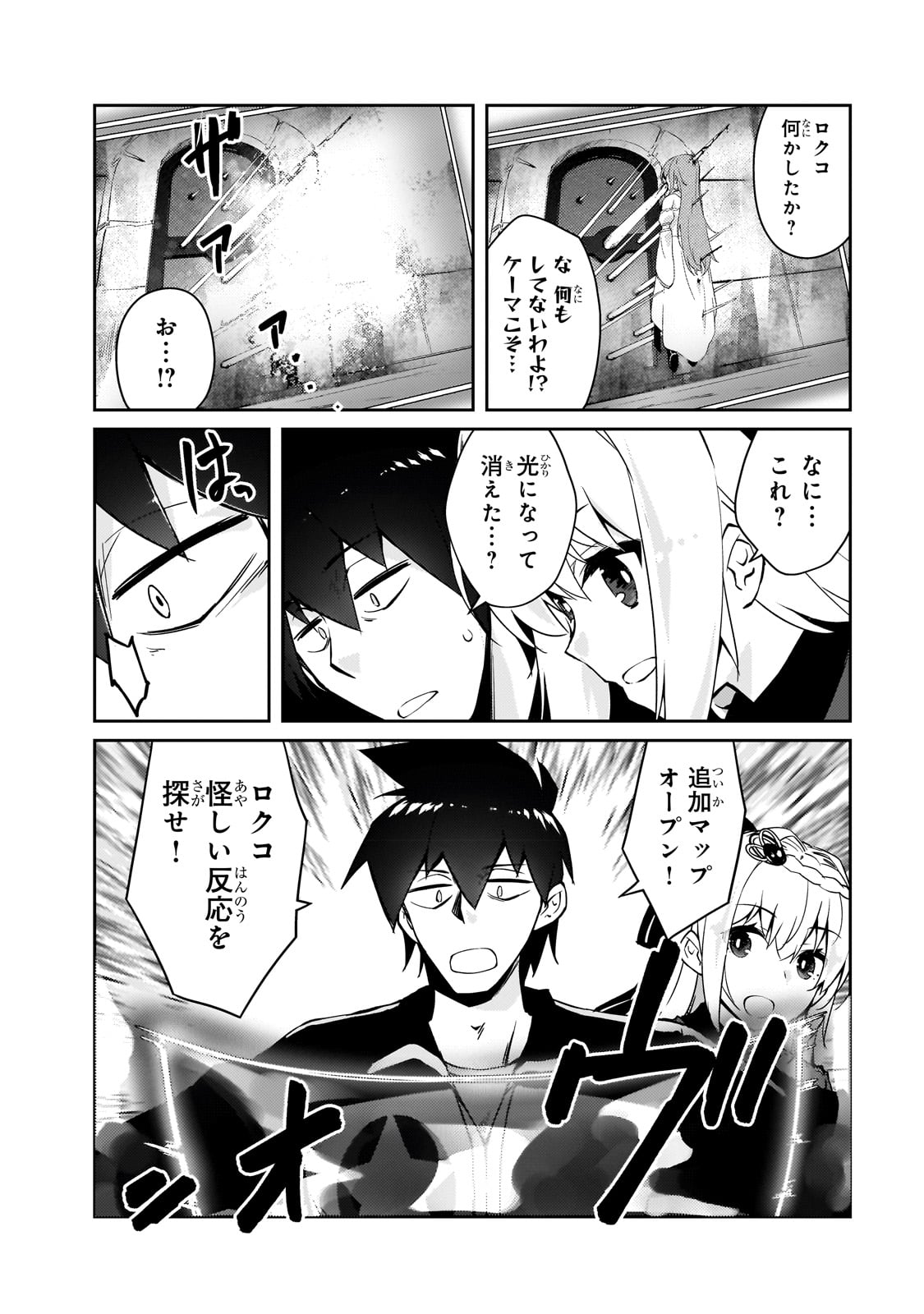 絶対に働きたくないダンジョンマスターが惰眠をむさぼるまで 第47話 - Page 16