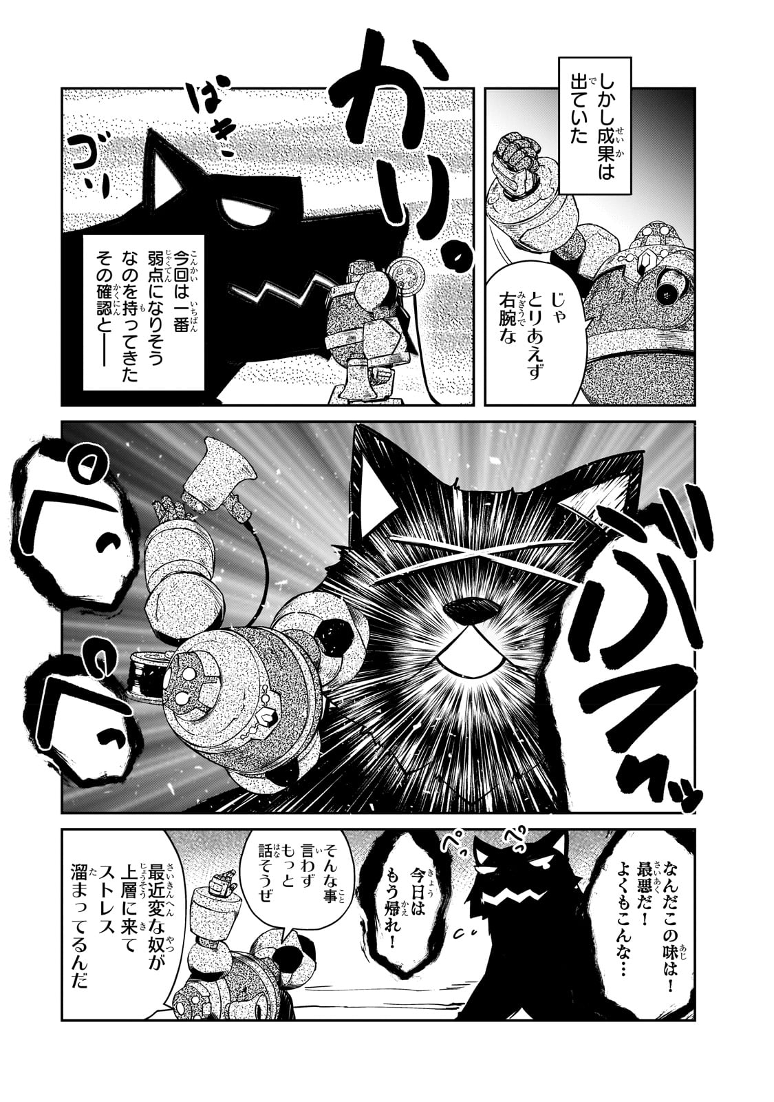 絶対に働きたくないダンジョンマスターが惰眠をむさぼるまで 第47話 - Page 21