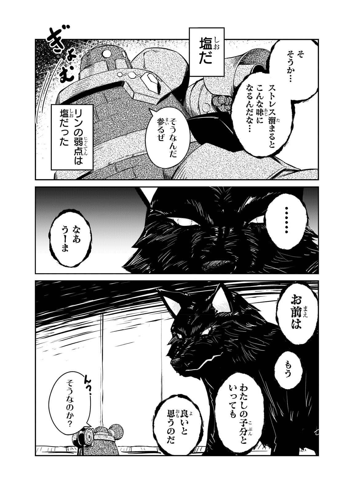 絶対に働きたくないダンジョンマスターが惰眠をむさぼるまで 第47話 - Page 22