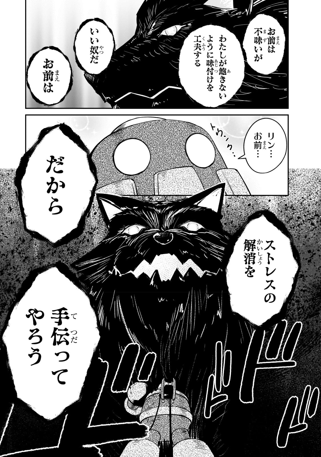 絶対に働きたくないダンジョンマスターが惰眠をむさぼるまで 第47話 - Page 23