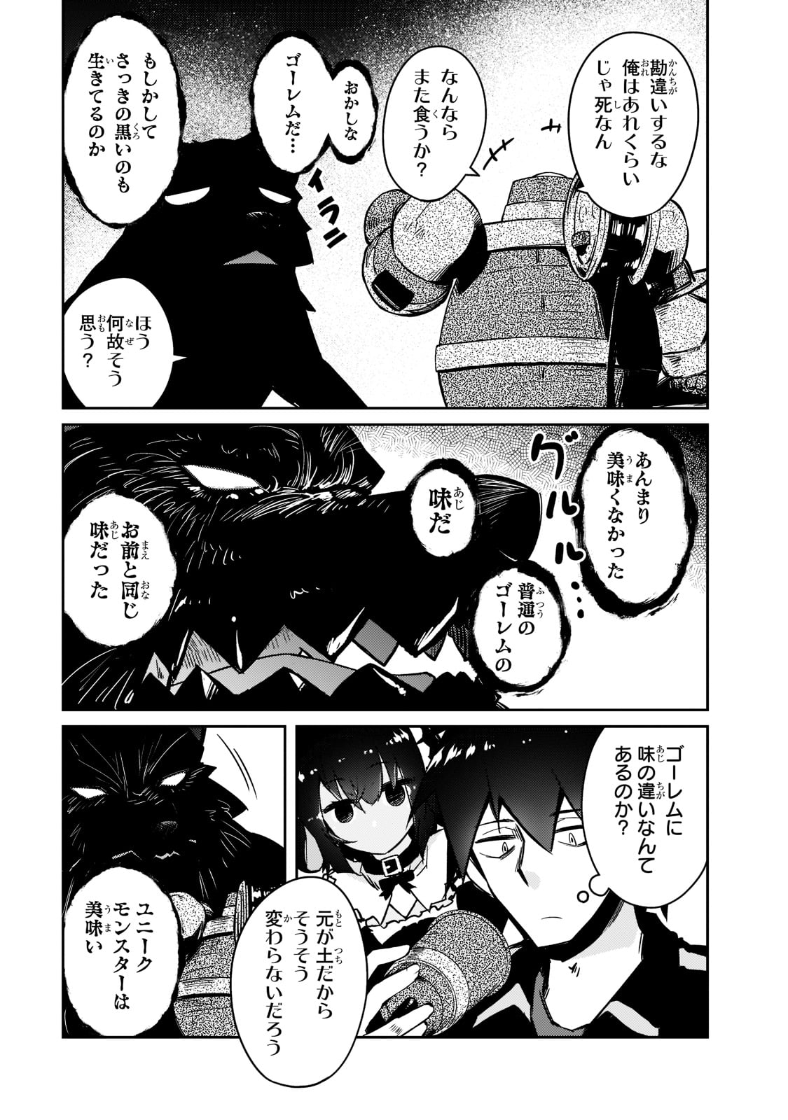 絶対に働きたくないダンジョンマスターが惰眠をむさぼるまで 第46話 - Page 5