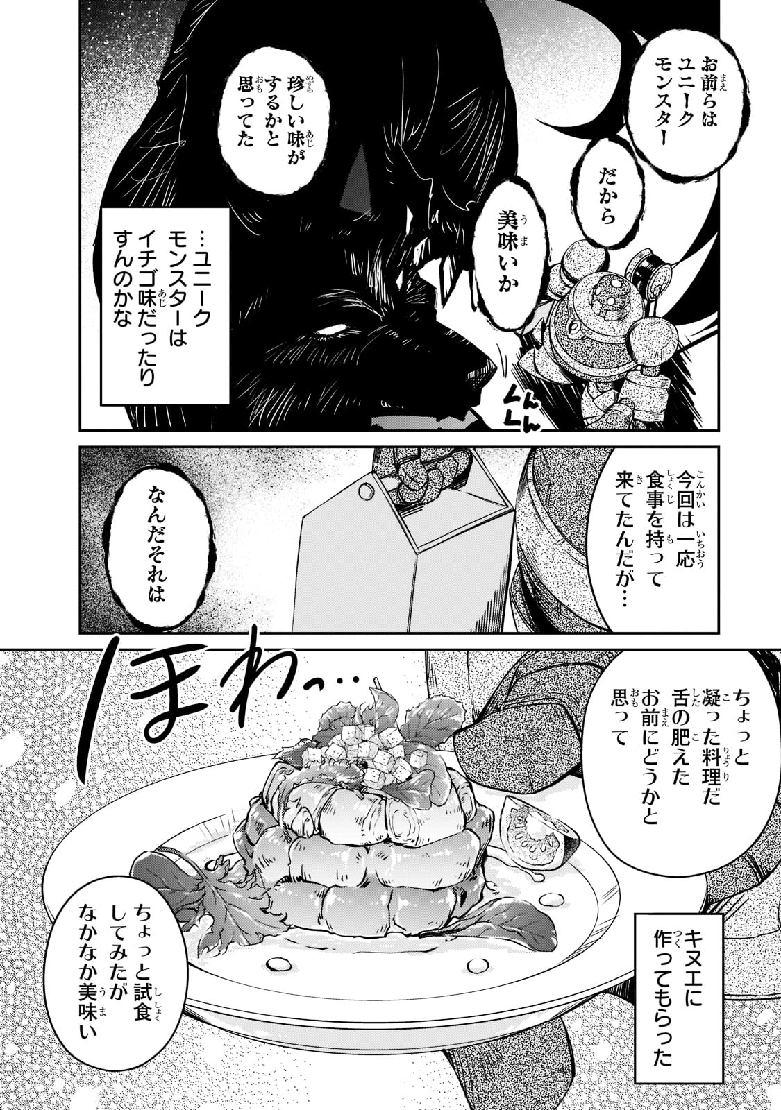 絶対に働きたくないダンジョンマスターが惰眠をむさぼるまで 第46話 - Page 6