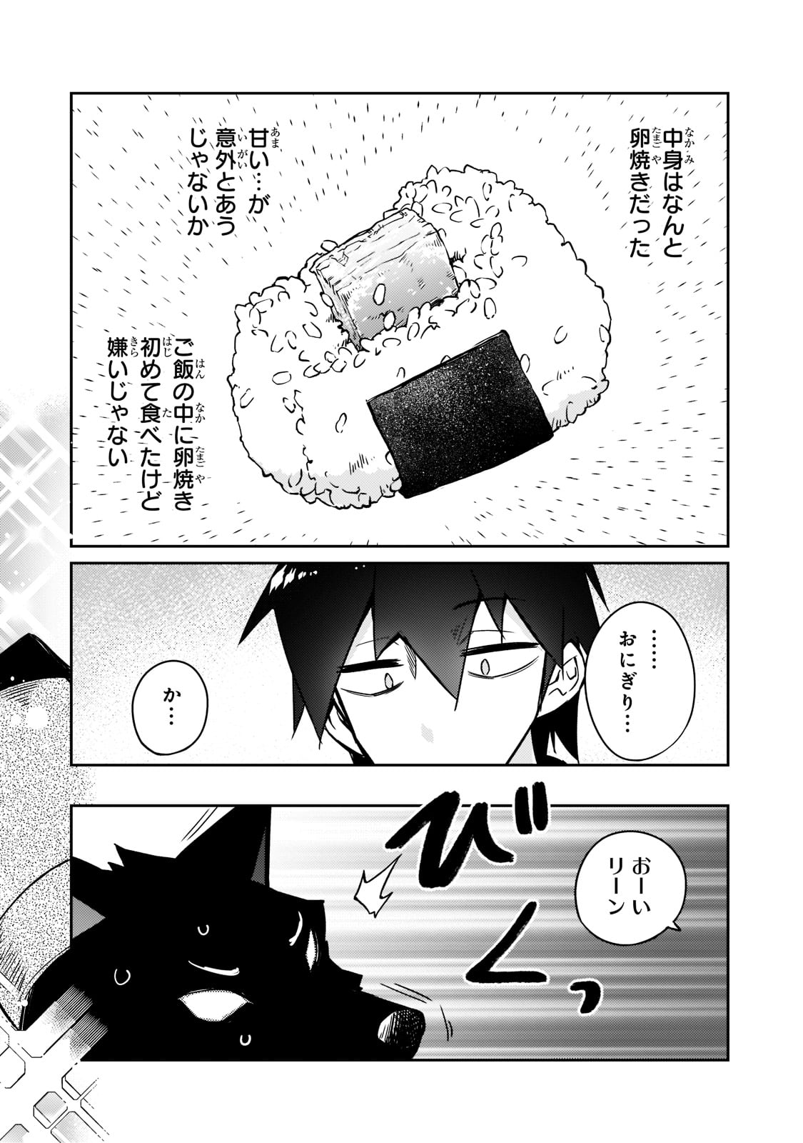 絶対に働きたくないダンジョンマスターが惰眠をむさぼるまで 第46話 - Page 10