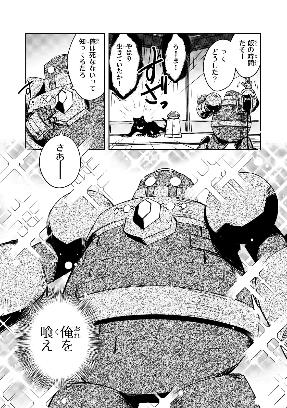 絶対に働きたくないダンジョンマスターが惰眠をむさぼるまで 第46話 - Page 11