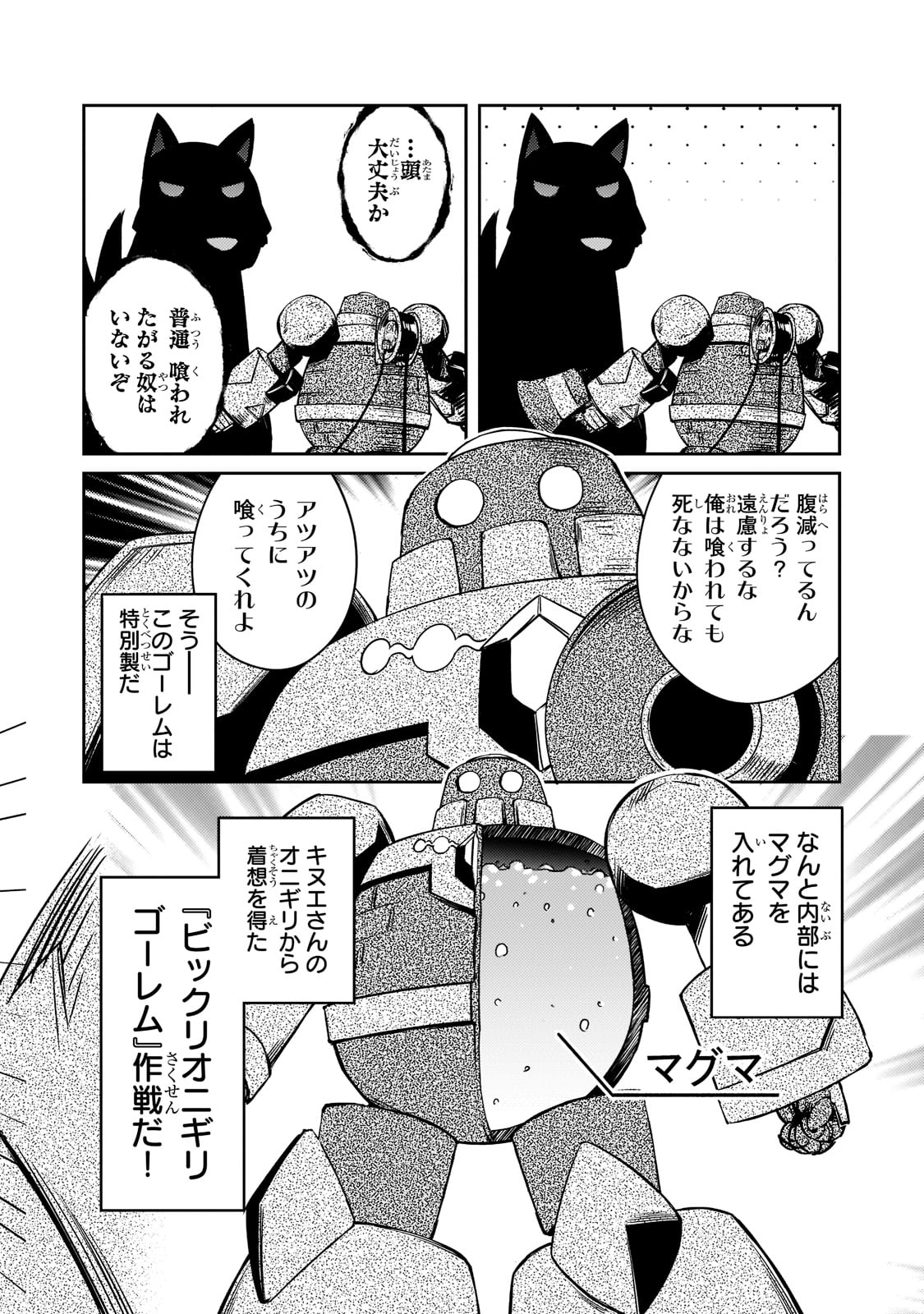 絶対に働きたくないダンジョンマスターが惰眠をむさぼるまで 第46話 - Page 12