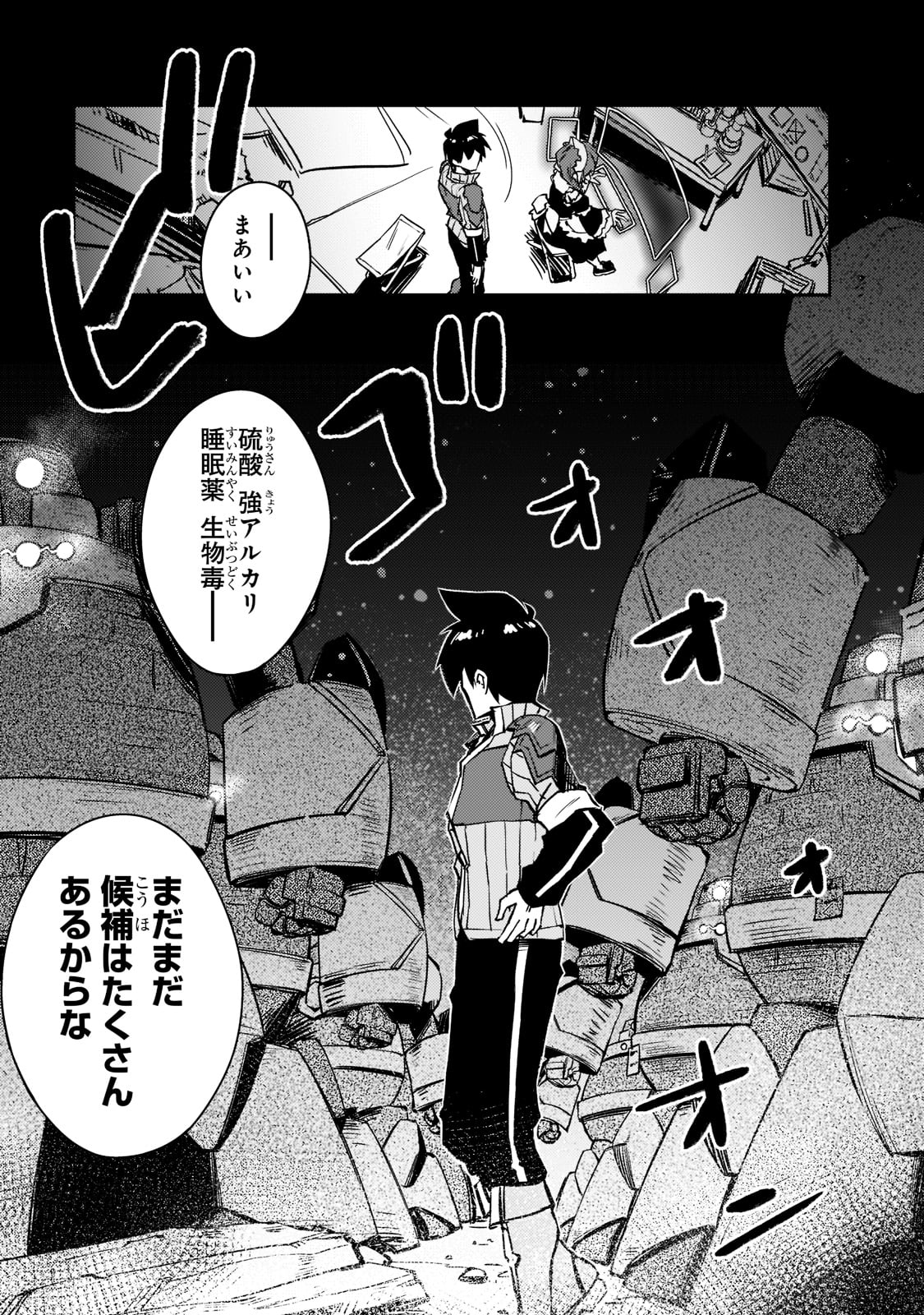 絶対に働きたくないダンジョンマスターが惰眠をむさぼるまで 第46話 - Page 15