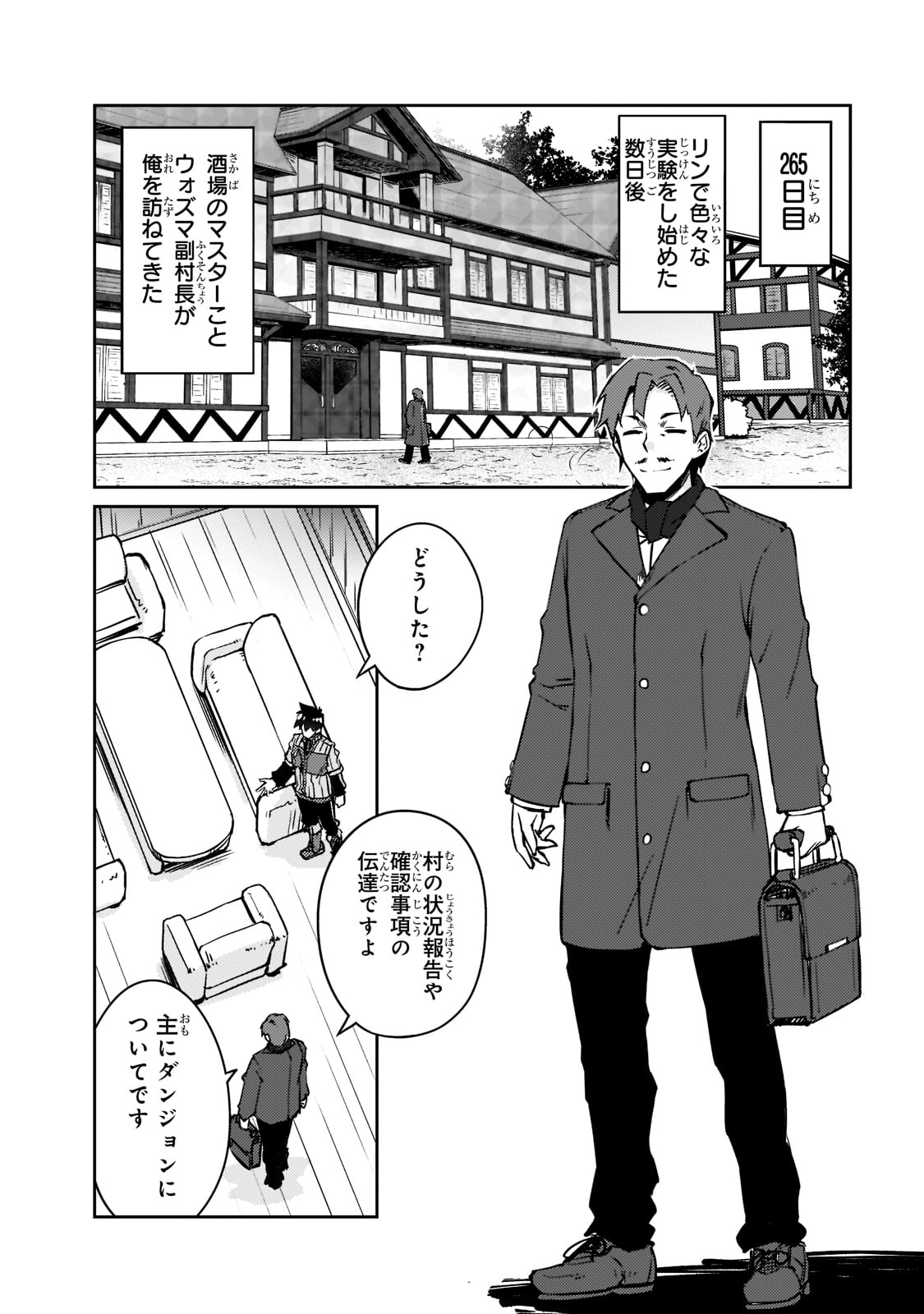 絶対に働きたくないダンジョンマスターが惰眠をむさぼるまで 第46話 - Page 16