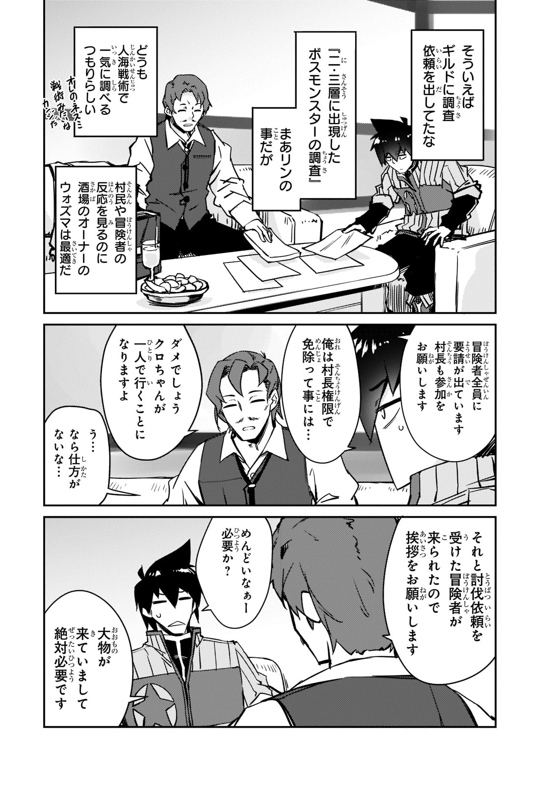 絶対に働きたくないダンジョンマスターが惰眠をむさぼるまで 第46話 - Page 17