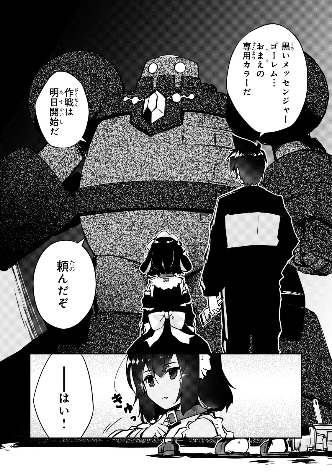 絶対に働きたくないダンジョンマスターが惰眠をむさぼるまで 第45話 - Page 2