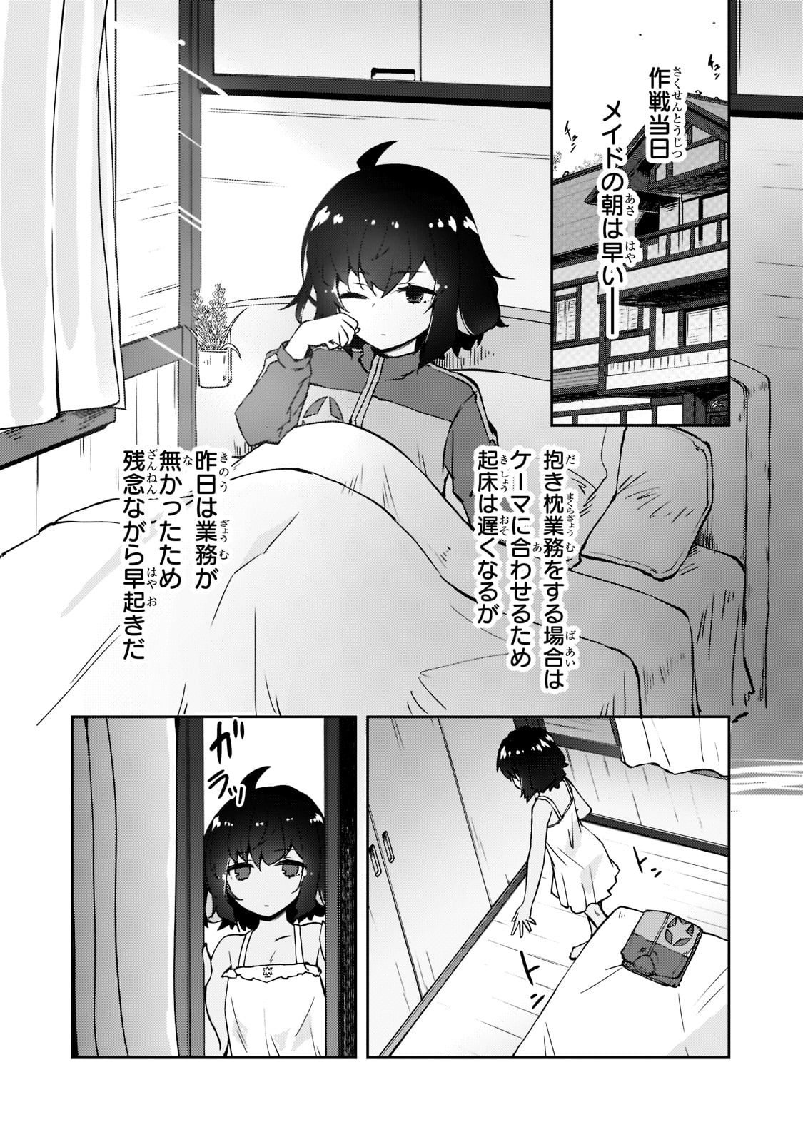 絶対に働きたくないダンジョンマスターが惰眠をむさぼるまで 第45話 - Page 4