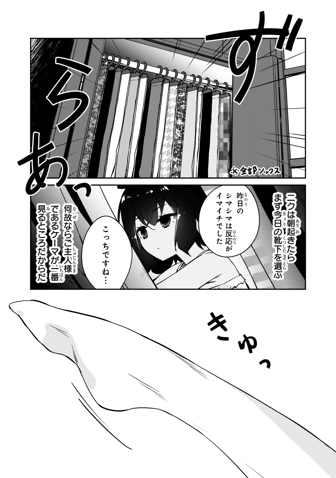 絶対に働きたくないダンジョンマスターが惰眠をむさぼるまで 第45話 - Page 5