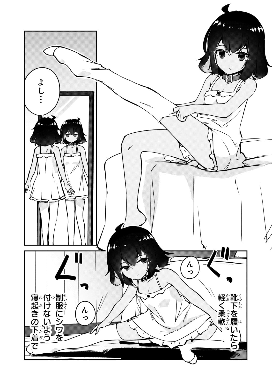 絶対に働きたくないダンジョンマスターが惰眠をむさぼるまで 第45話 - Page 6