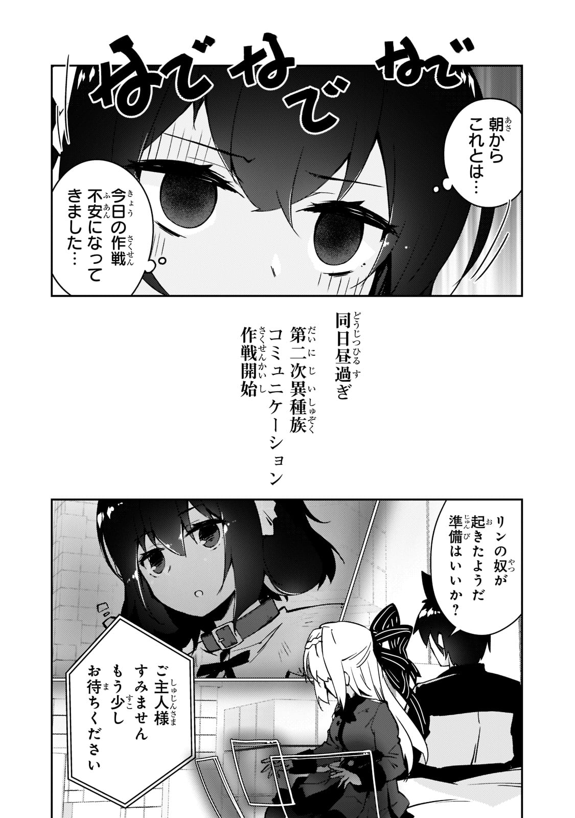 絶対に働きたくないダンジョンマスターが惰眠をむさぼるまで 第45話 - Page 10