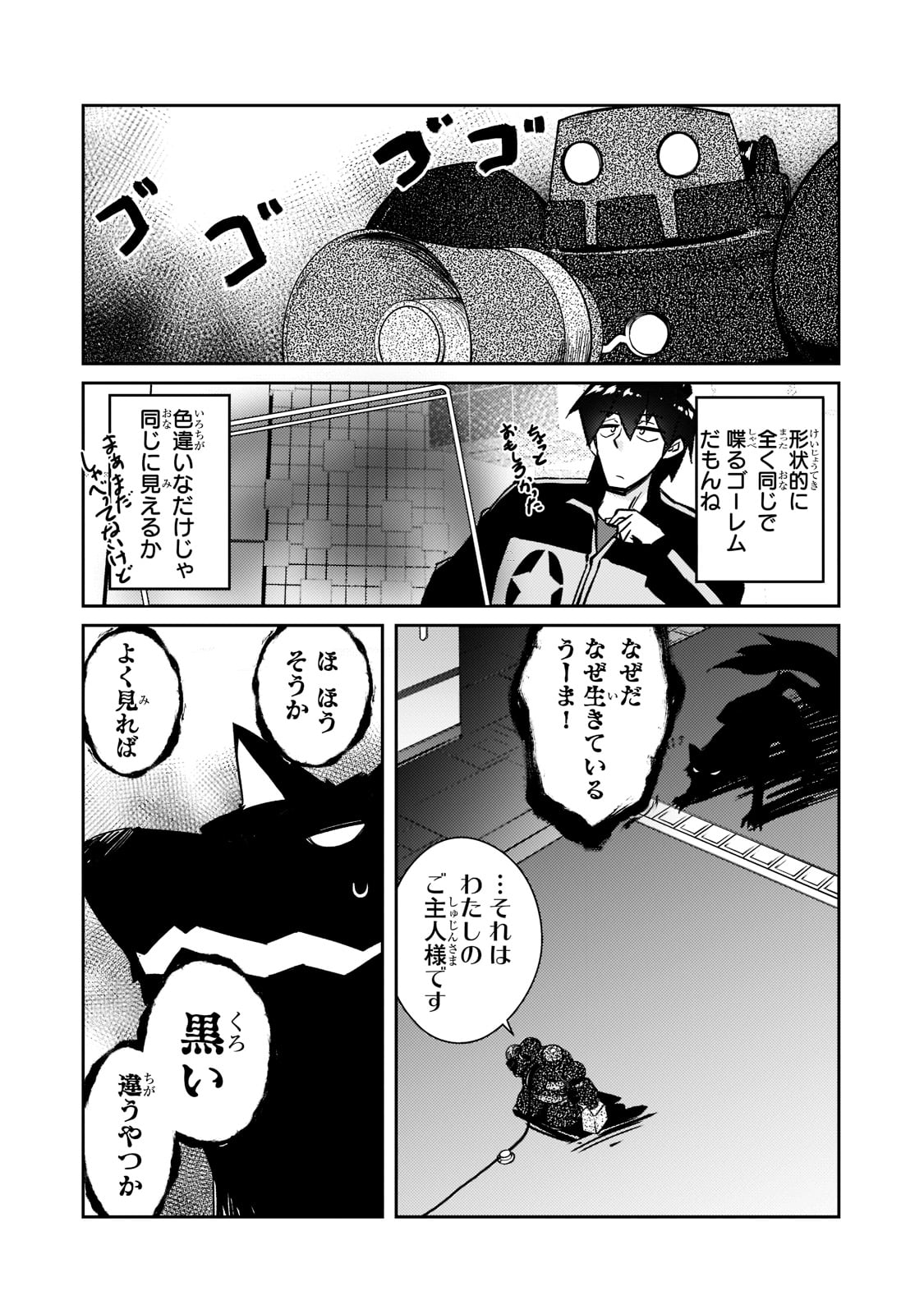 絶対に働きたくないダンジョンマスターが惰眠をむさぼるまで 第45話 - Page 14