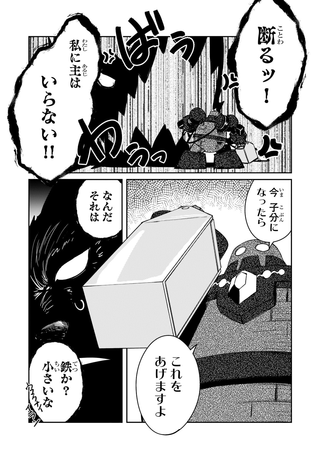 絶対に働きたくないダンジョンマスターが惰眠をむさぼるまで 第45話 - Page 18